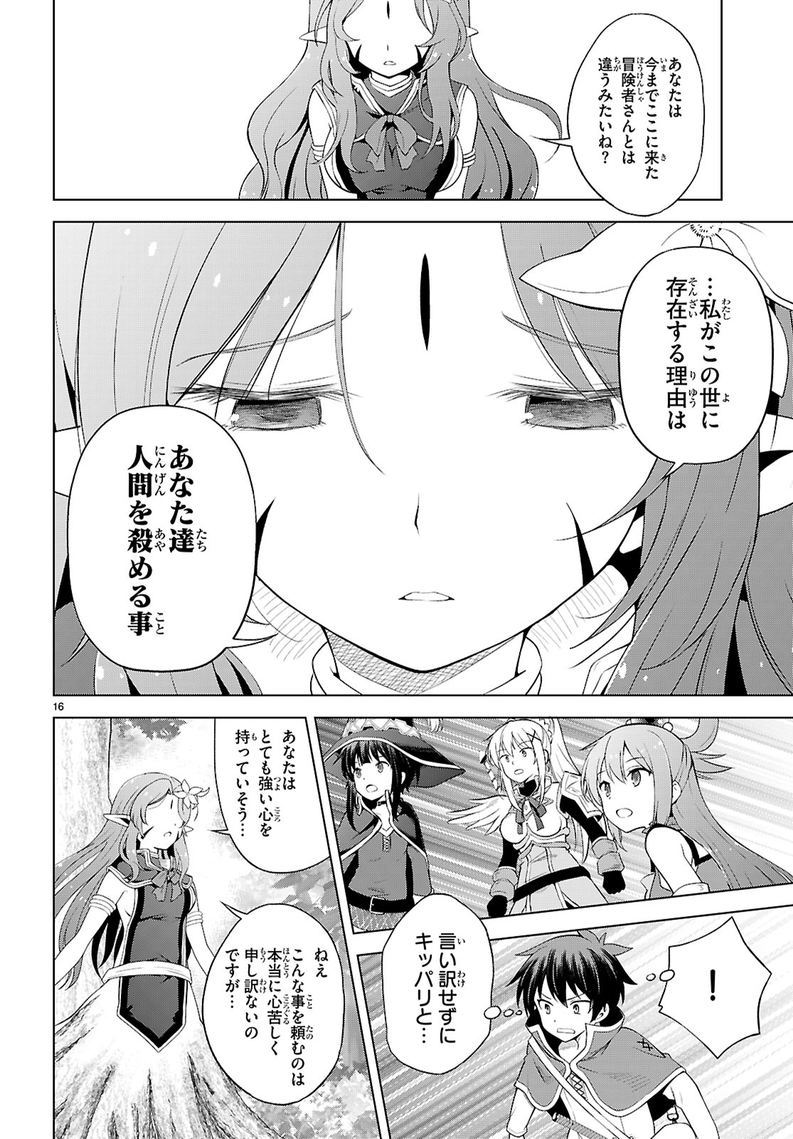 Kono Subarashii Sekai ni Shukufuku o! Chap 127 - Next Chap 128