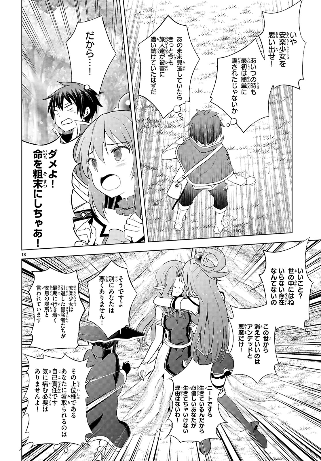 Kono Subarashii Sekai ni Shukufuku o! Chap 127 - Next Chap 128