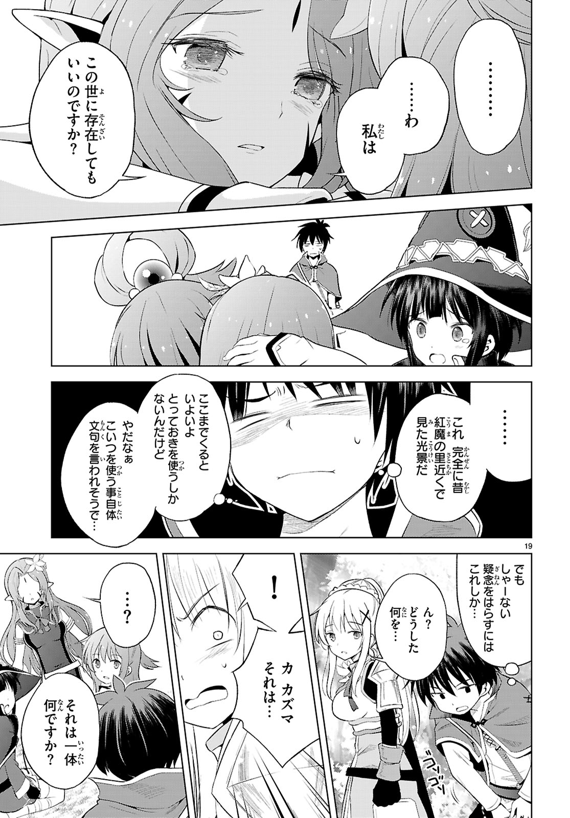 Kono Subarashii Sekai ni Shukufuku o! Chap 127 - Next Chap 128