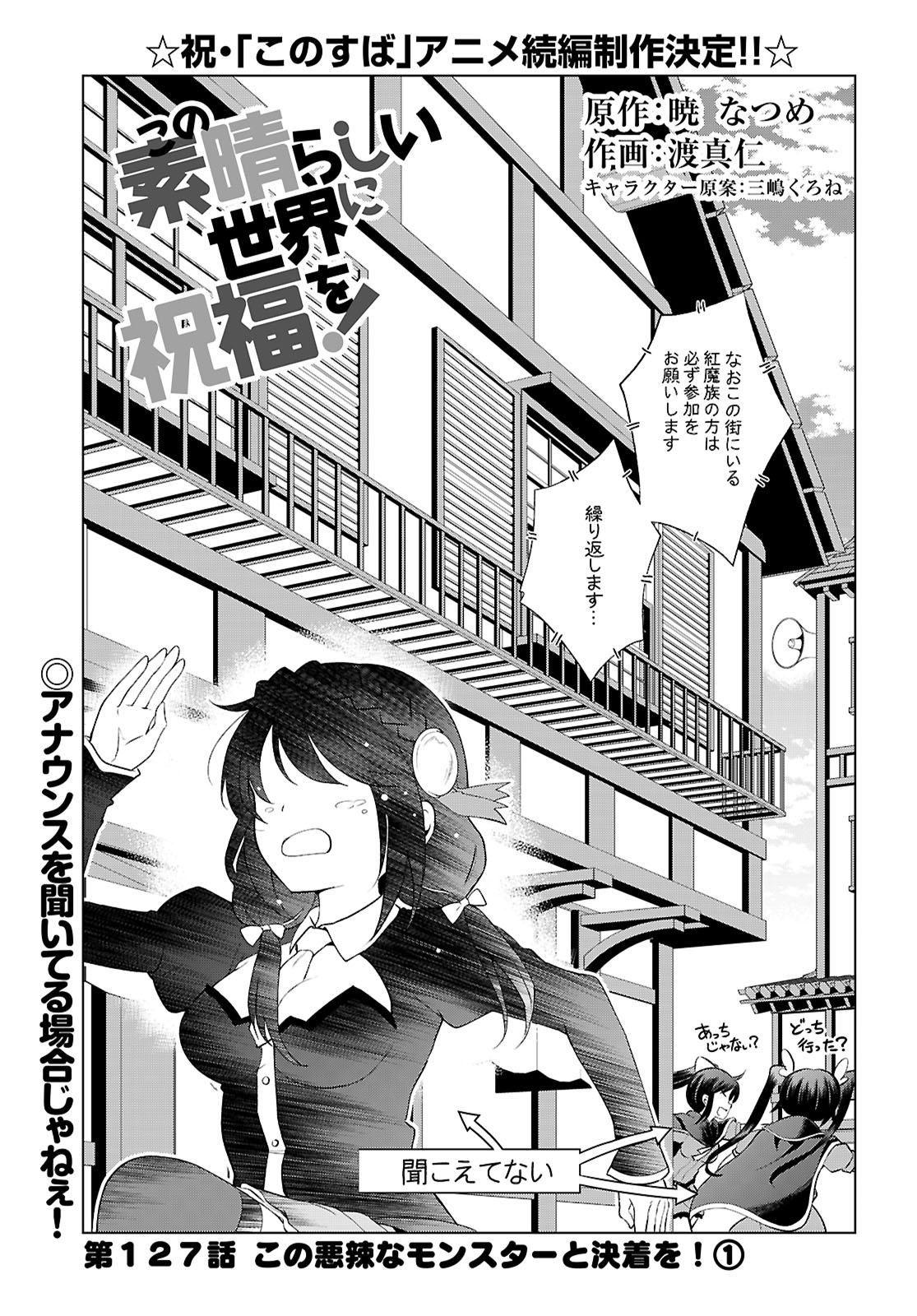 Kono Subarashii Sekai ni Shukufuku o! Chap 127 - Next Chap 128