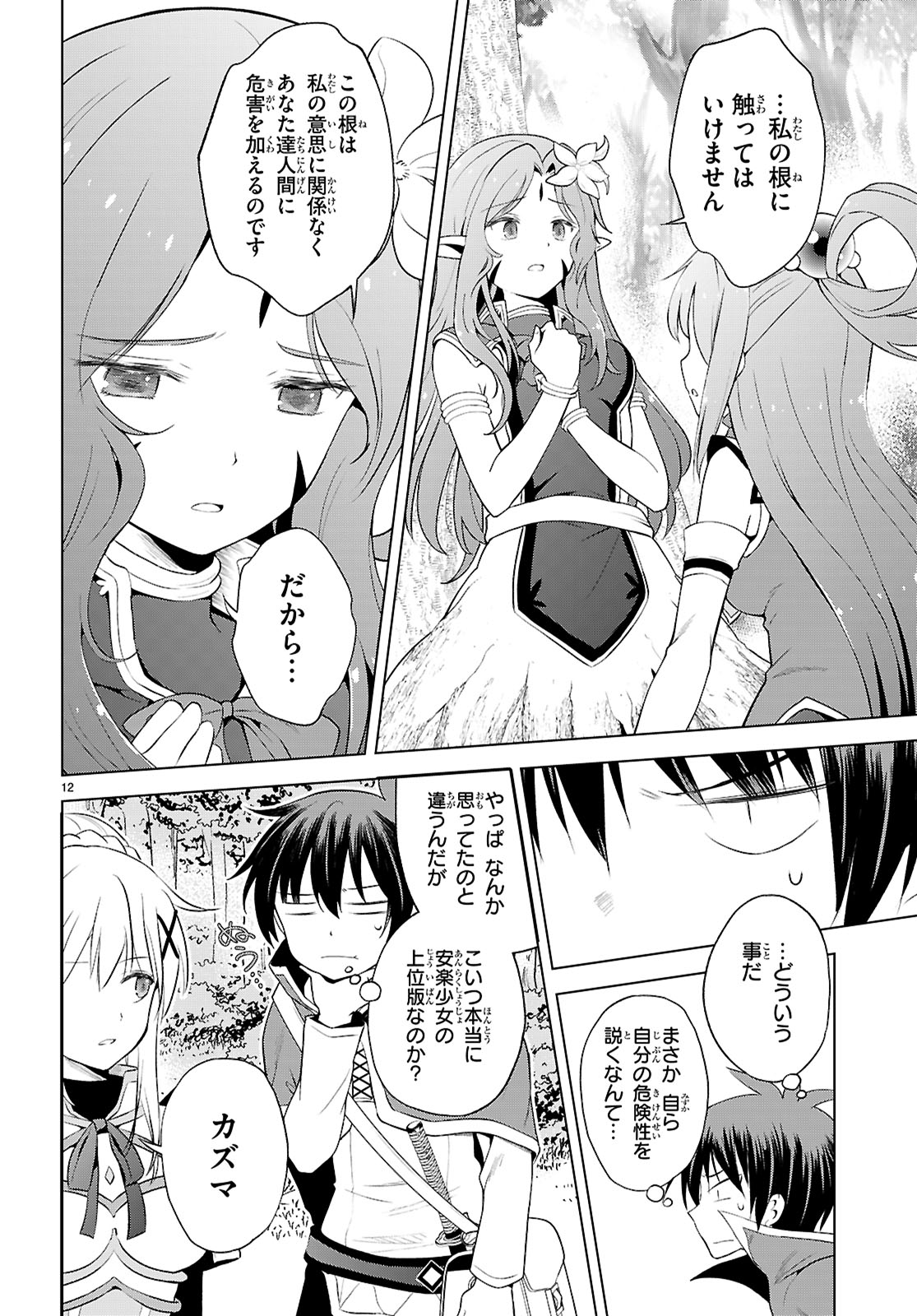 Kono Subarashii Sekai ni Shukufuku o! Chap 127 - Next Chap 128