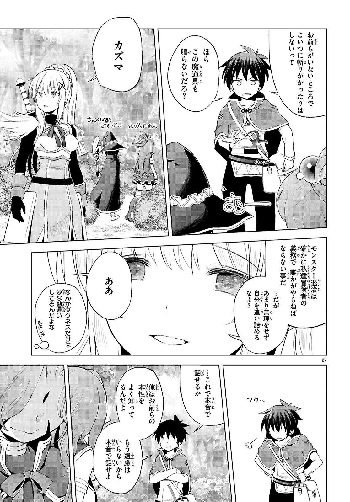 Kono Subarashii Sekai ni Shukufuku o! Chap 127 - Next Chap 128