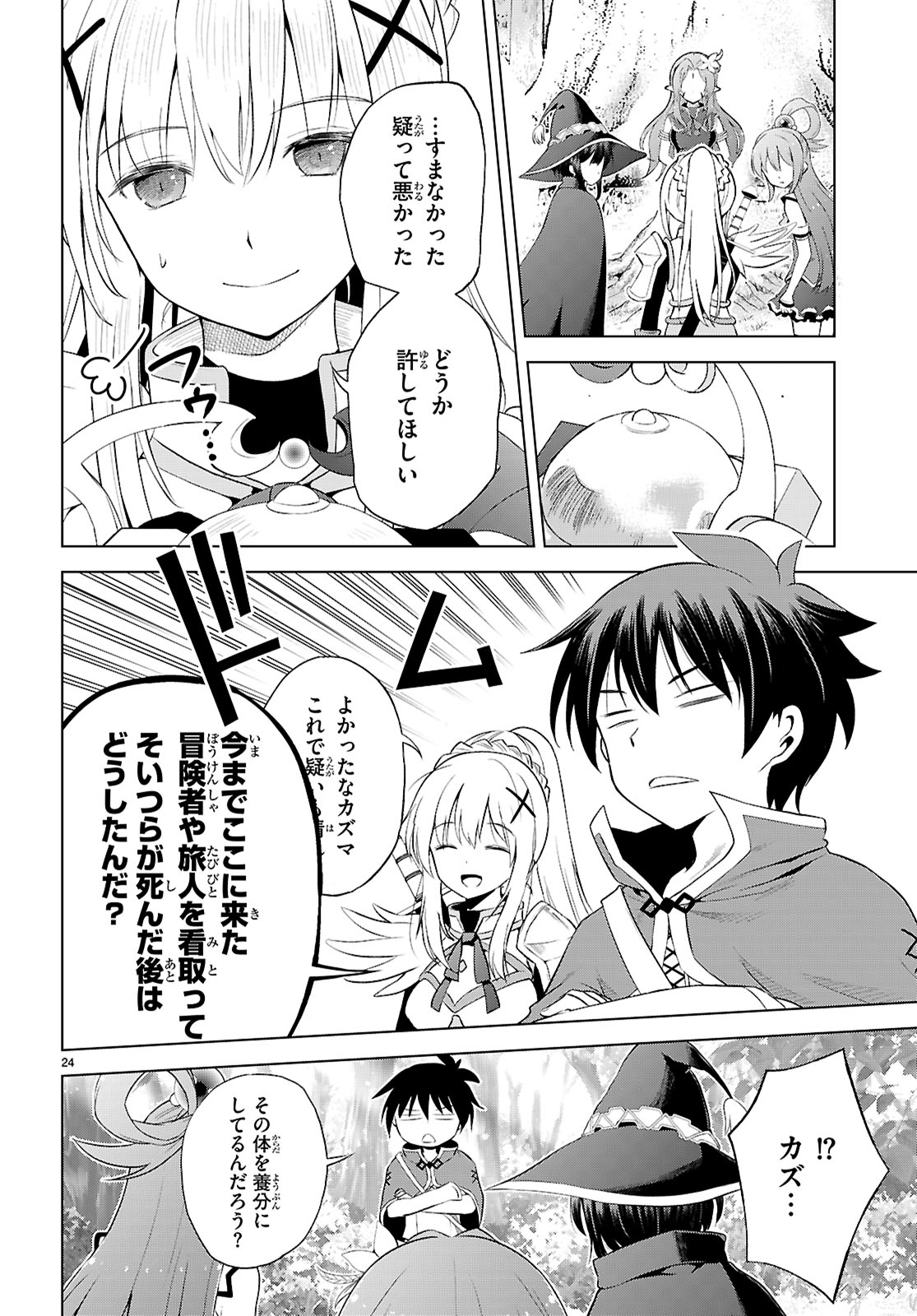 Kono Subarashii Sekai ni Shukufuku o! Chap 127 - Next Chap 128