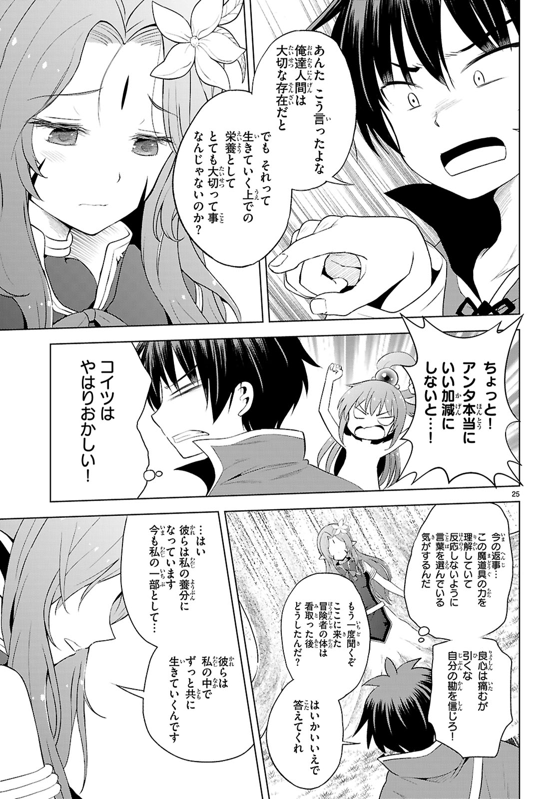 Kono Subarashii Sekai ni Shukufuku o! Chap 127 - Next Chap 128