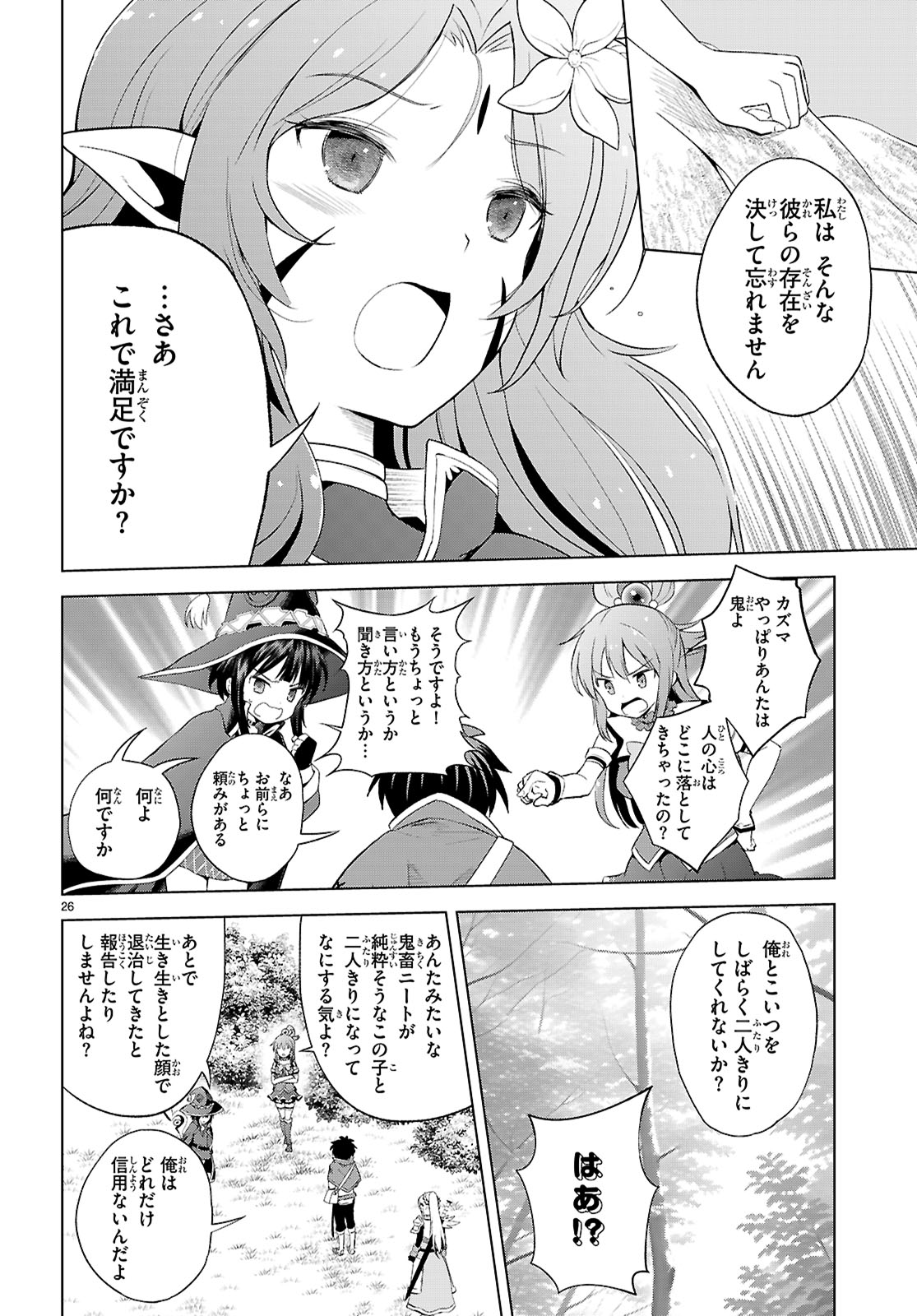 Kono Subarashii Sekai ni Shukufuku o! Chap 127 - Next Chap 128