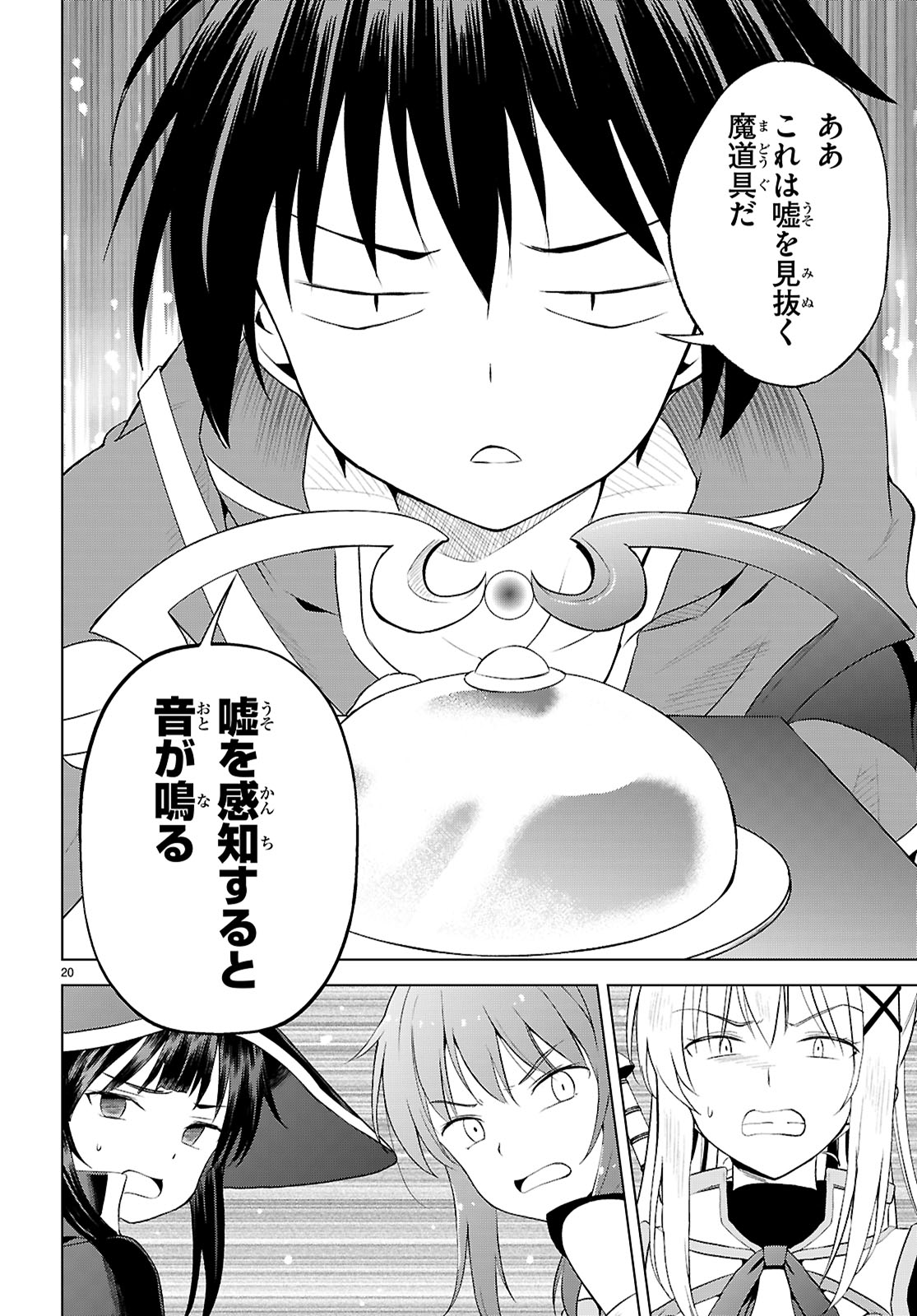 Kono Subarashii Sekai ni Shukufuku o! Chap 127 - Next Chap 128