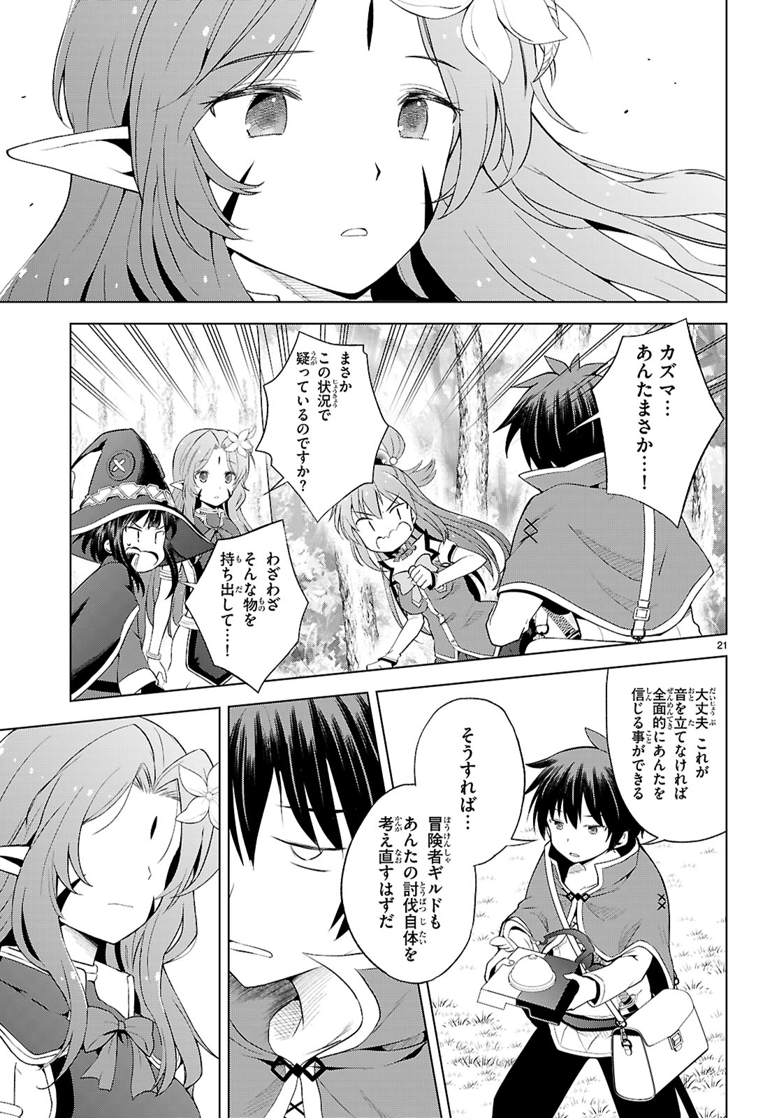 Kono Subarashii Sekai ni Shukufuku o! Chap 127 - Next Chap 128