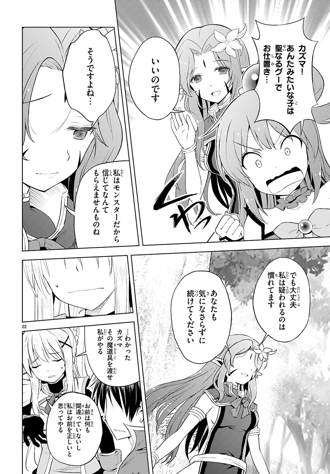 Kono Subarashii Sekai ni Shukufuku o! Chap 127 - Next Chap 128