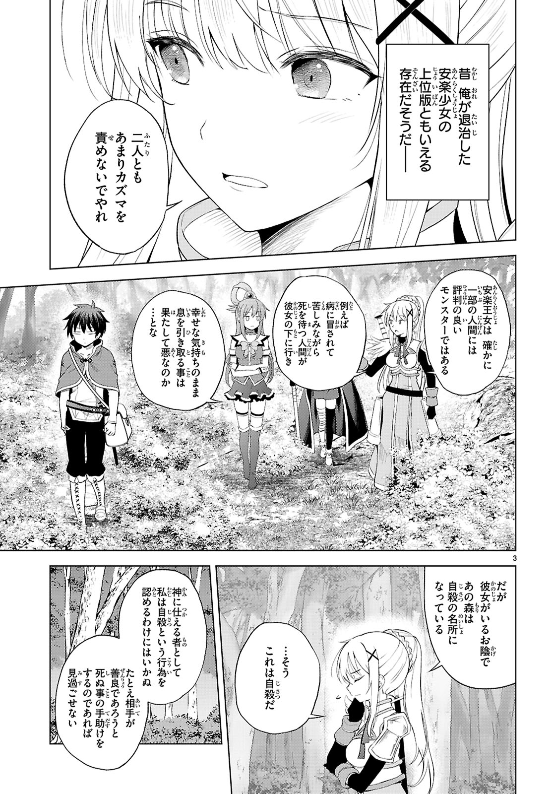 Kono Subarashii Sekai ni Shukufuku o! Chap 127 - Next Chap 128