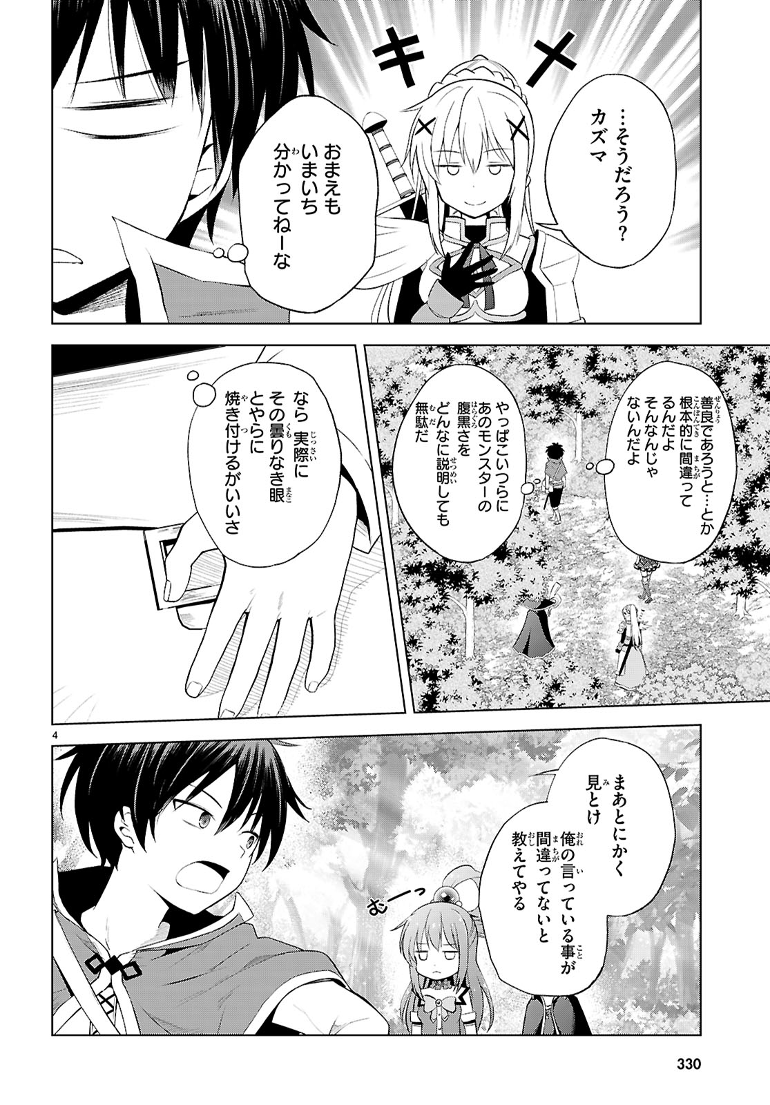 Kono Subarashii Sekai ni Shukufuku o! Chap 127 - Next Chap 128