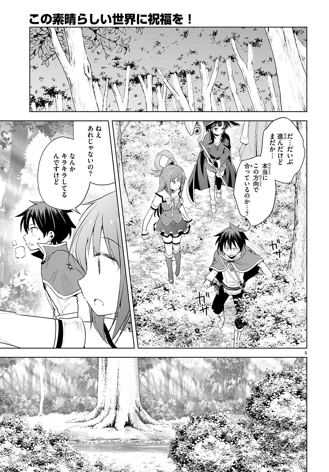 Kono Subarashii Sekai ni Shukufuku o! Chap 127 - Next Chap 128