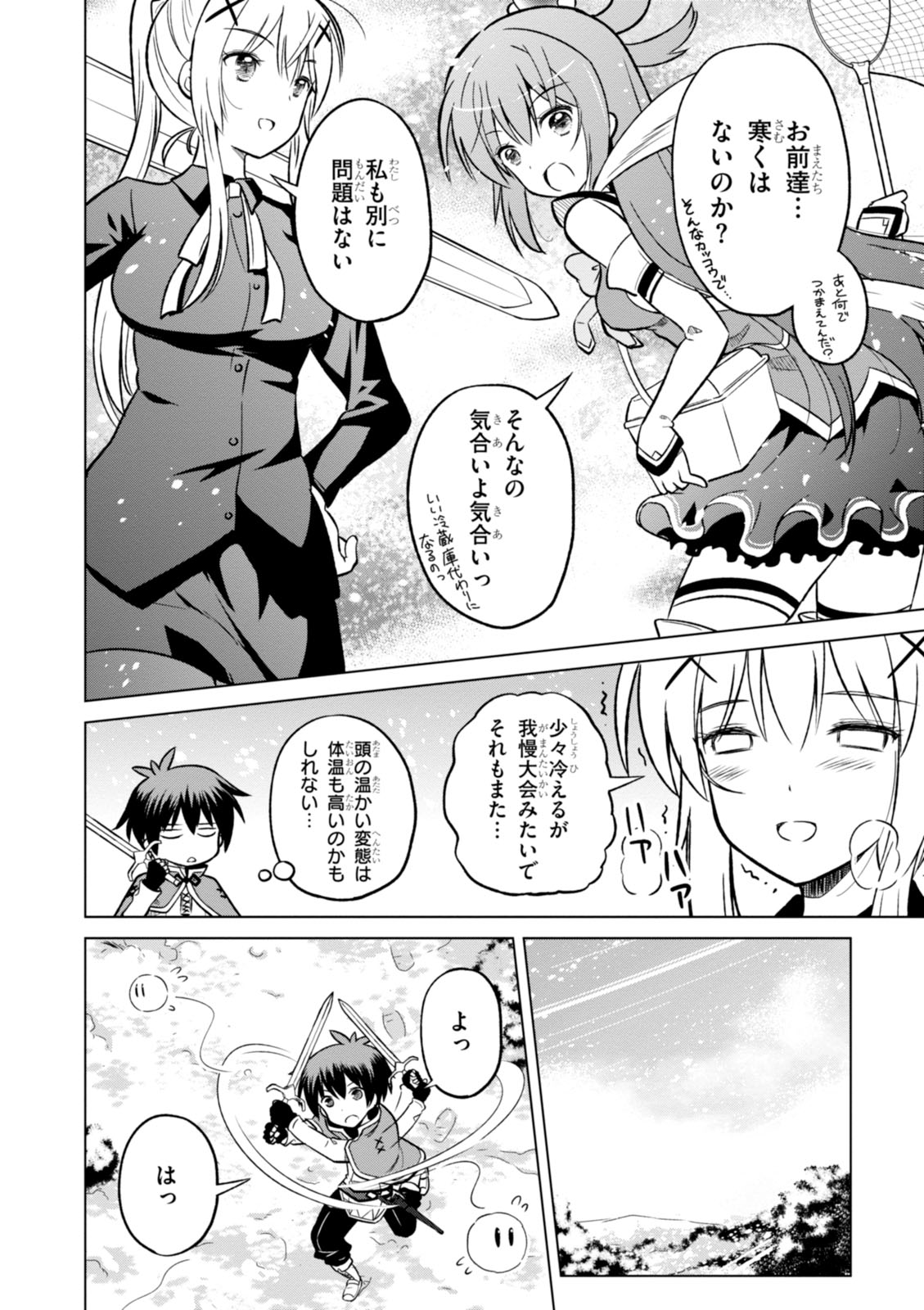 Kono Subarashii Sekai ni Shukufuku o! Chap 12 - Next Chap 13