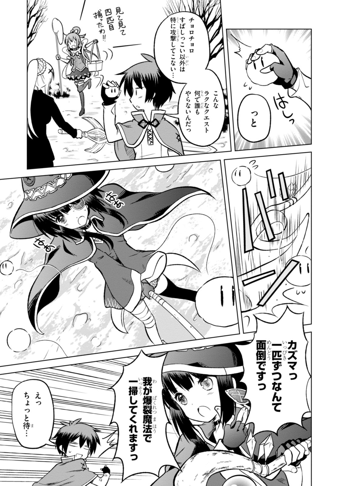 Kono Subarashii Sekai ni Shukufuku o! Chap 12 - Next Chap 13