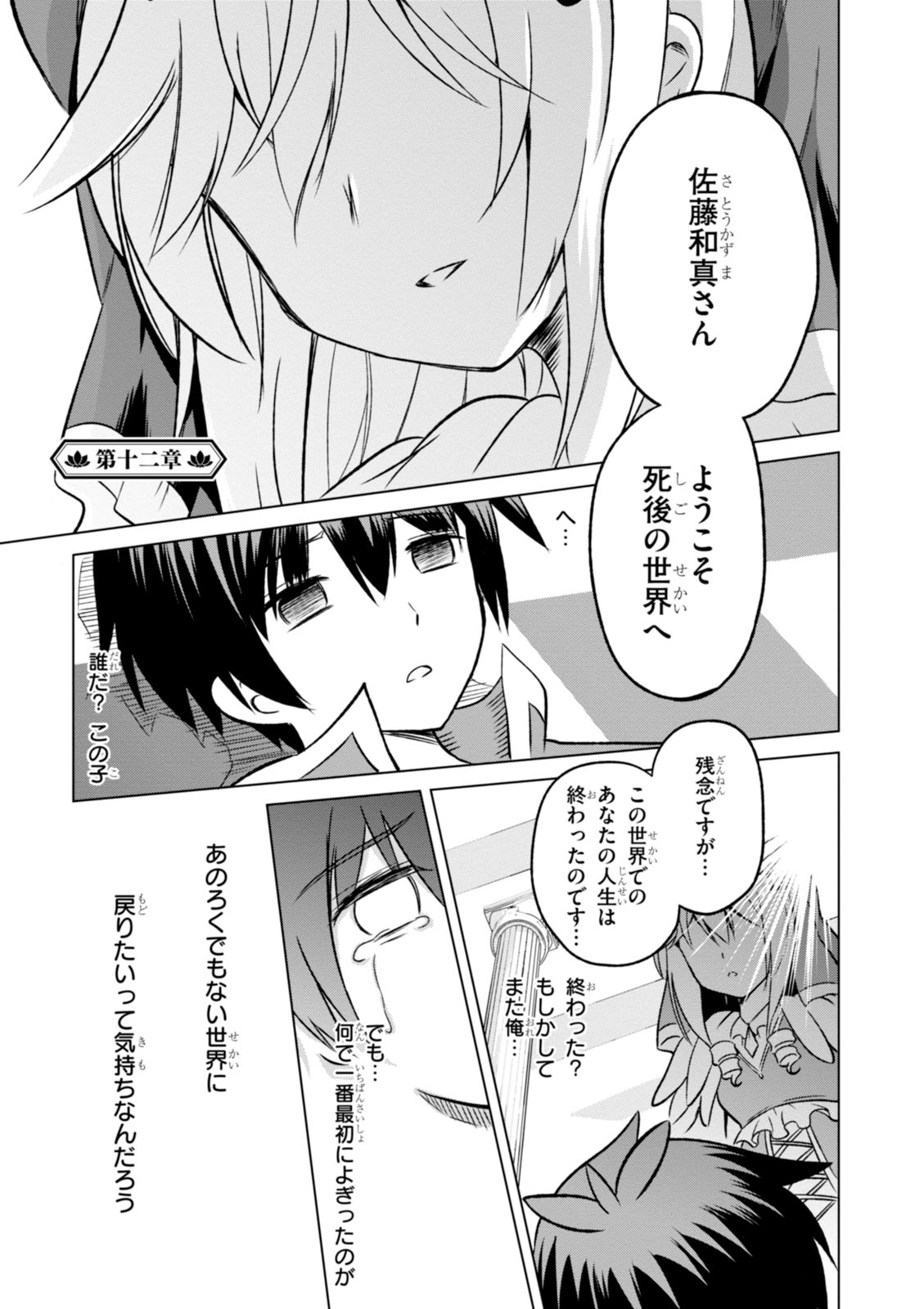 Kono Subarashii Sekai ni Shukufuku o! Chap 12 - Next Chap 13