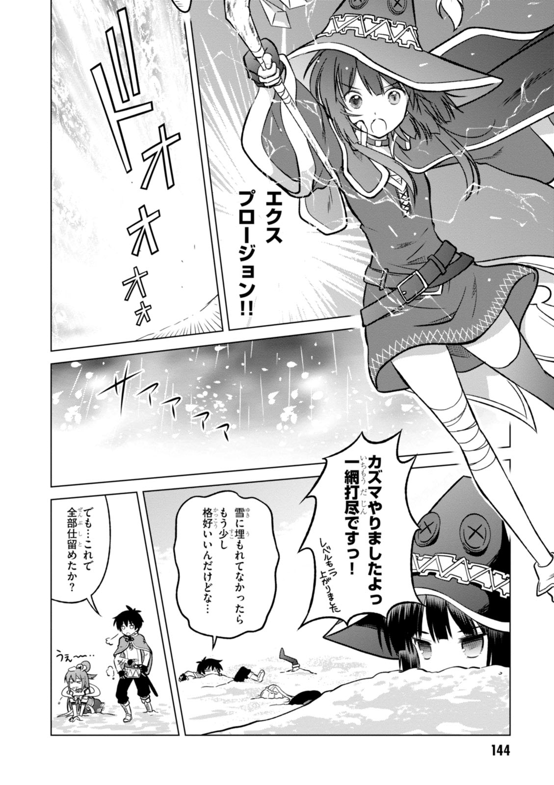 Kono Subarashii Sekai ni Shukufuku o! Chap 12 - Next Chap 13