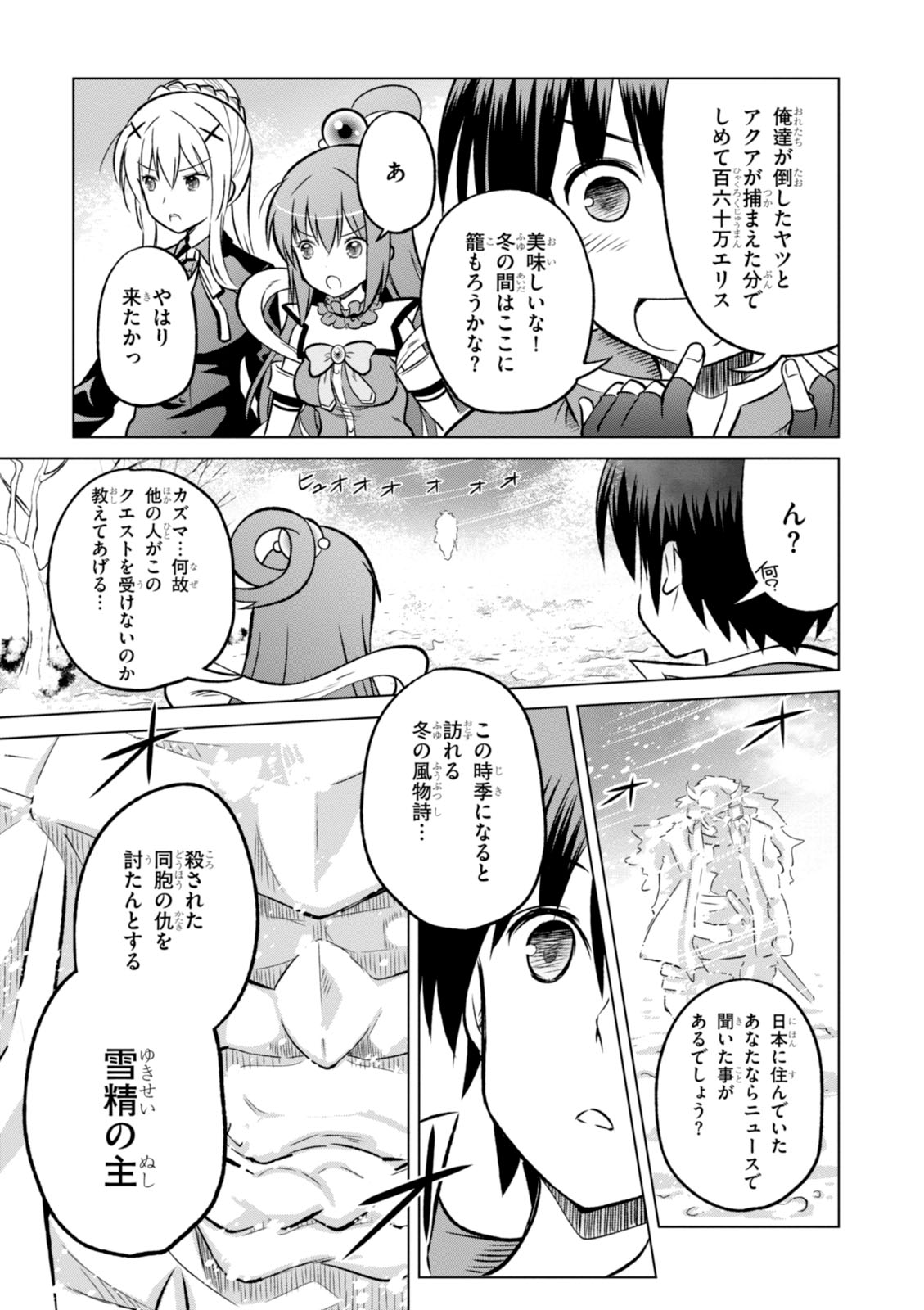 Kono Subarashii Sekai ni Shukufuku o! Chap 12 - Next Chap 13