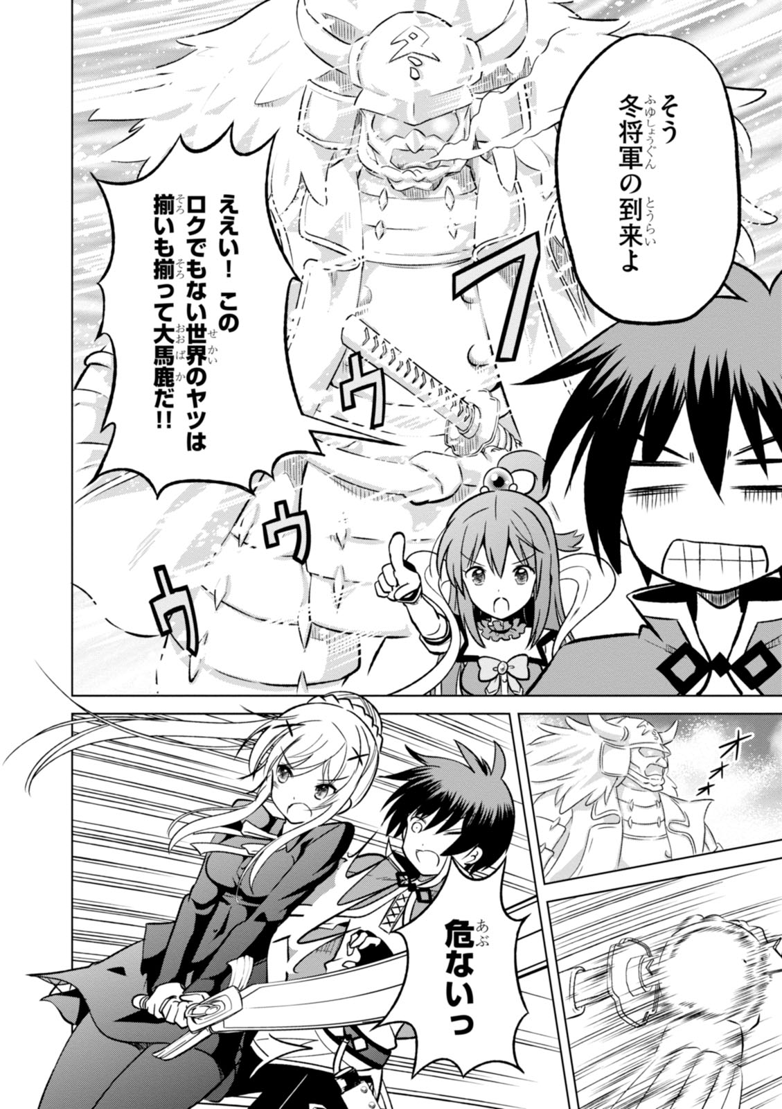 Kono Subarashii Sekai ni Shukufuku o! Chap 12 - Next Chap 13