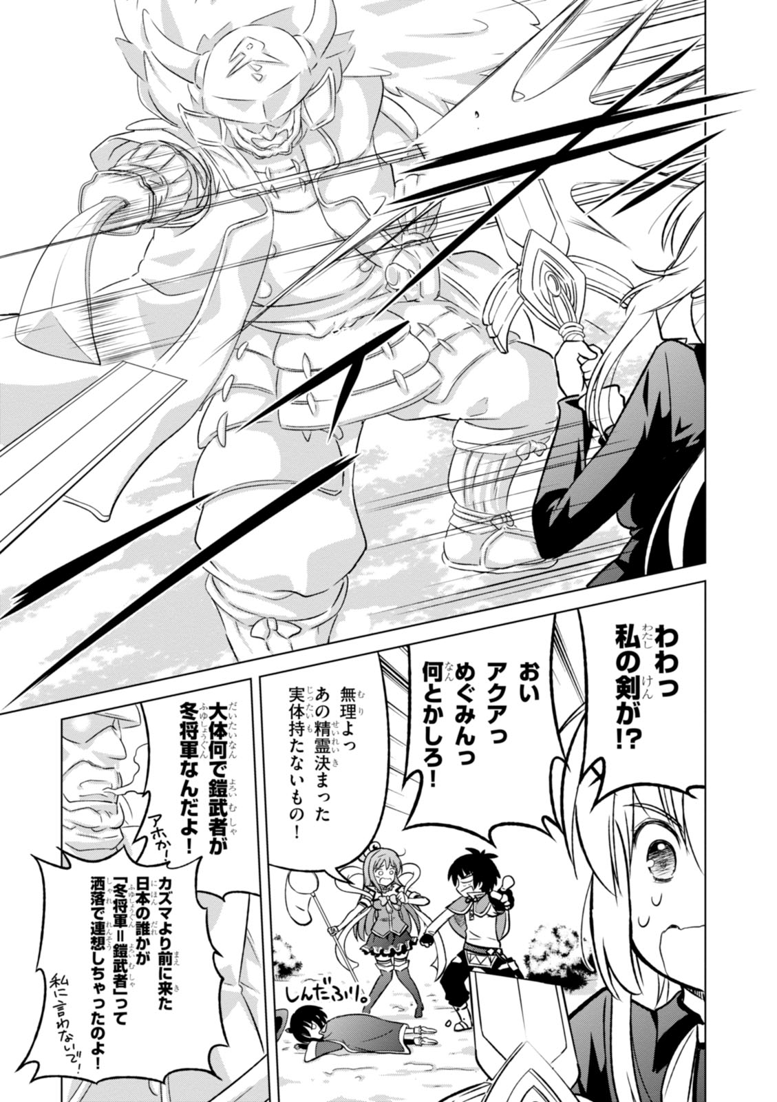 Kono Subarashii Sekai ni Shukufuku o! Chap 12 - Next Chap 13