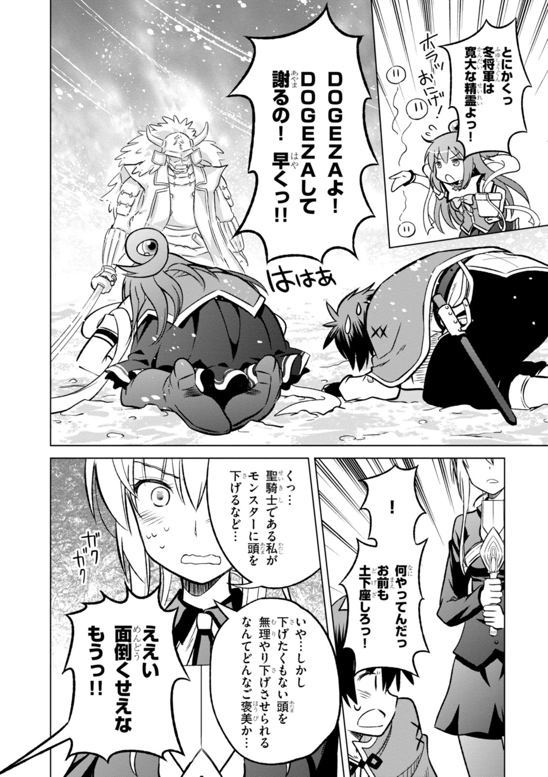 Kono Subarashii Sekai ni Shukufuku o! Chap 12 - Next Chap 13