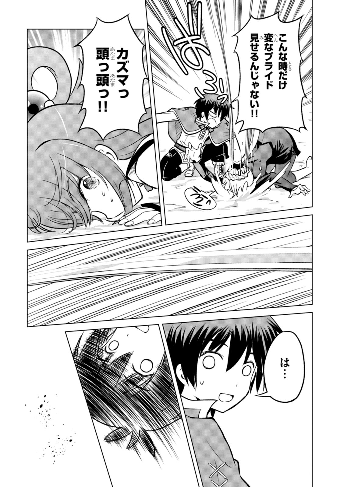 Kono Subarashii Sekai ni Shukufuku o! Chap 12 - Next Chap 13