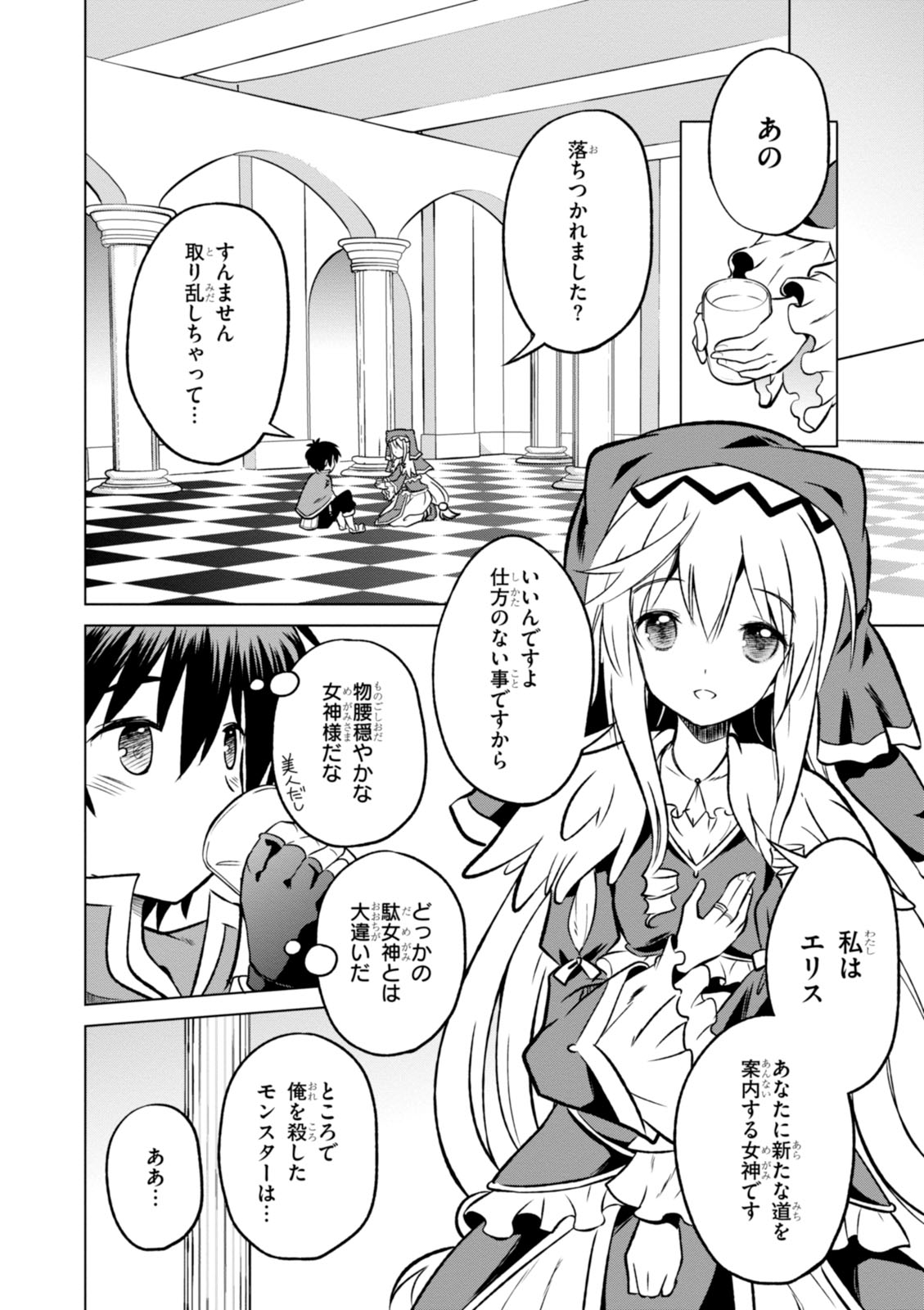 Kono Subarashii Sekai ni Shukufuku o! Chap 12 - Next Chap 13