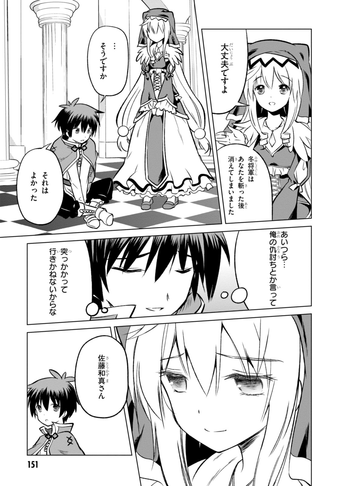 Kono Subarashii Sekai ni Shukufuku o! Chap 12 - Next Chap 13