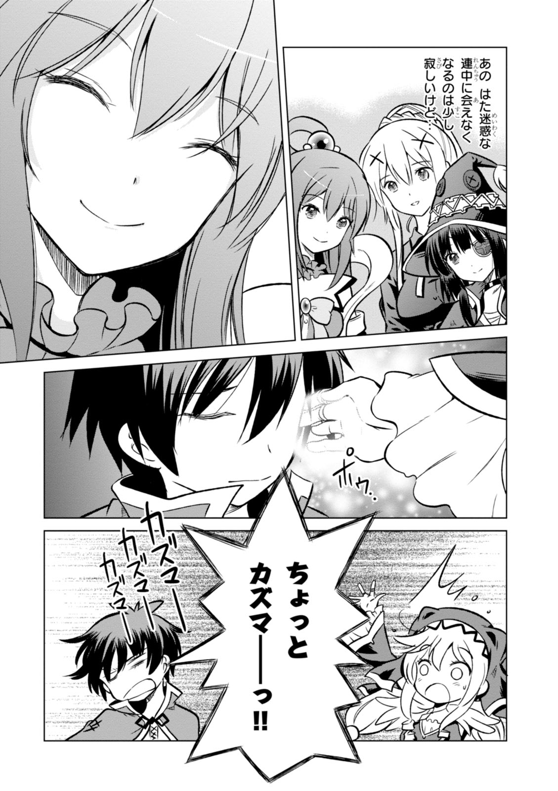 Kono Subarashii Sekai ni Shukufuku o! Chap 12 - Next Chap 13