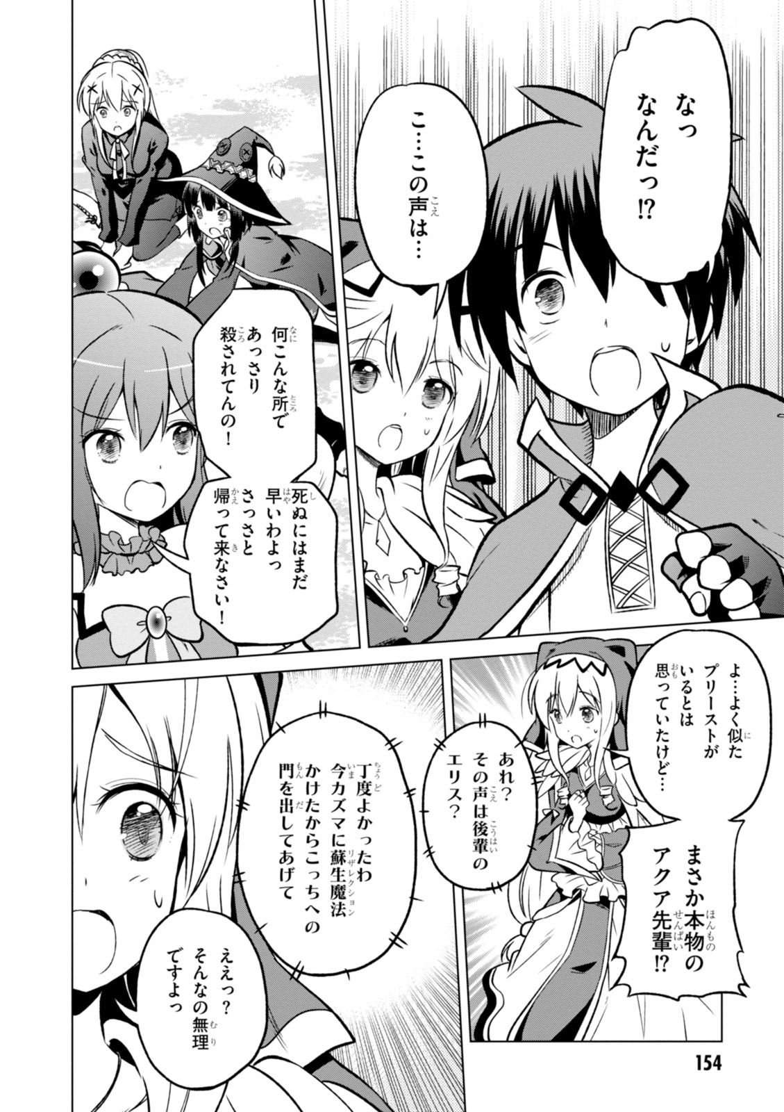 Kono Subarashii Sekai ni Shukufuku o! Chap 12 - Next Chap 13