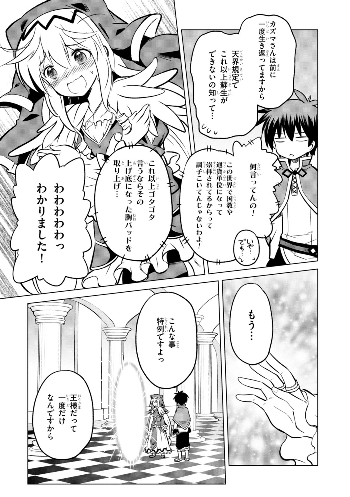Kono Subarashii Sekai ni Shukufuku o! Chap 12 - Next Chap 13