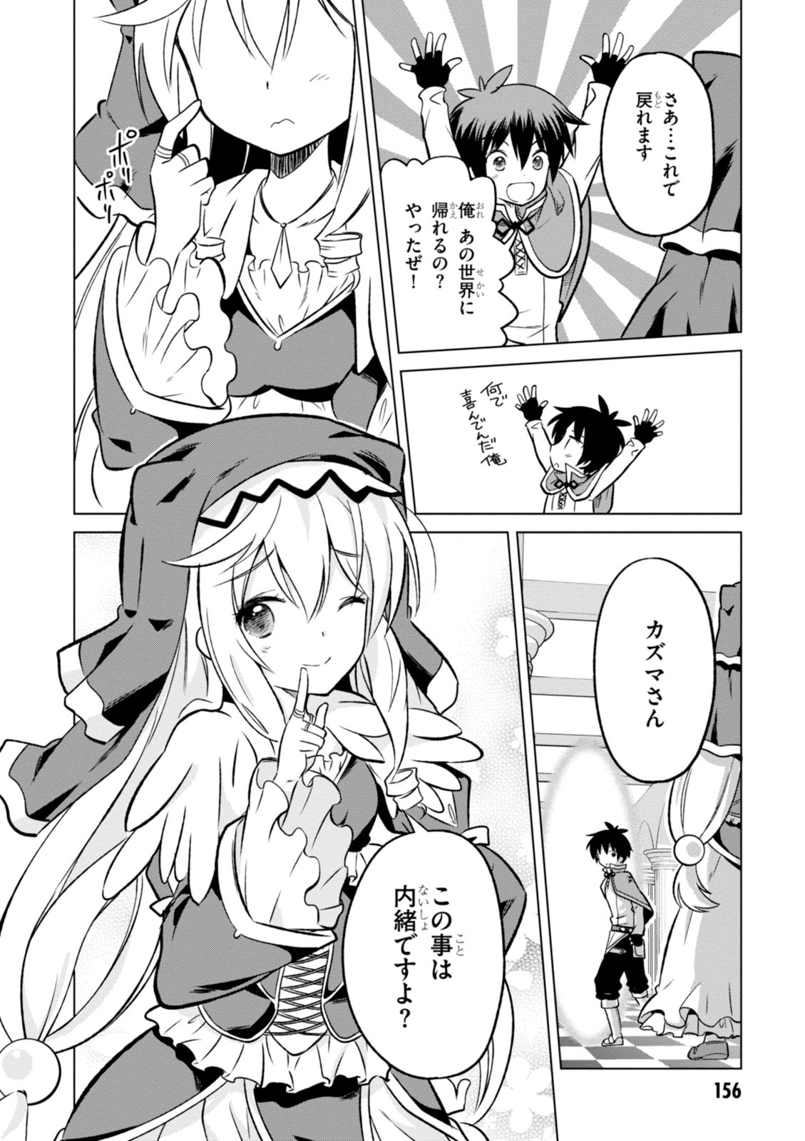 Kono Subarashii Sekai ni Shukufuku o! Chap 12 - Next Chap 13