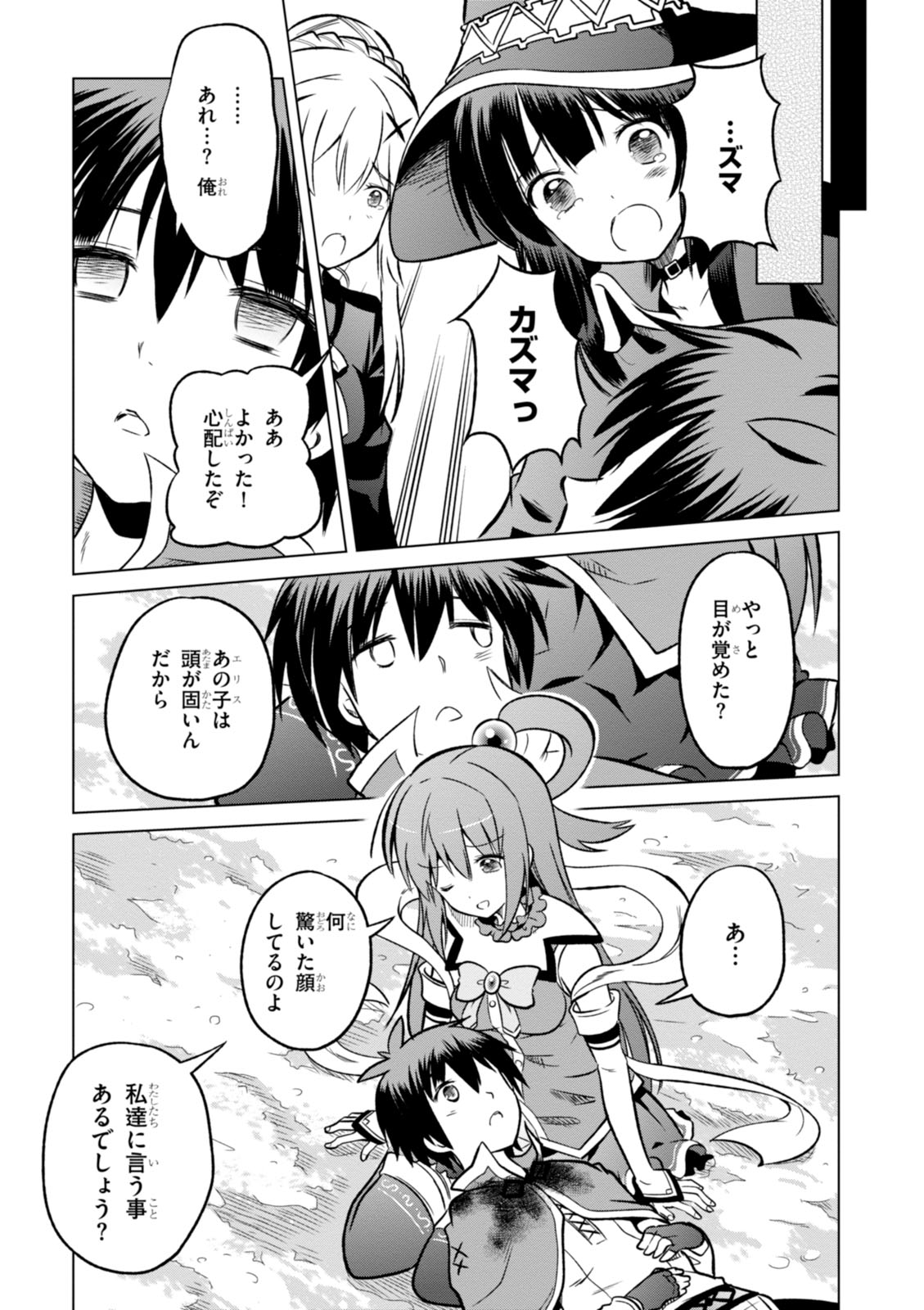 Kono Subarashii Sekai ni Shukufuku o! Chap 12 - Next Chap 13