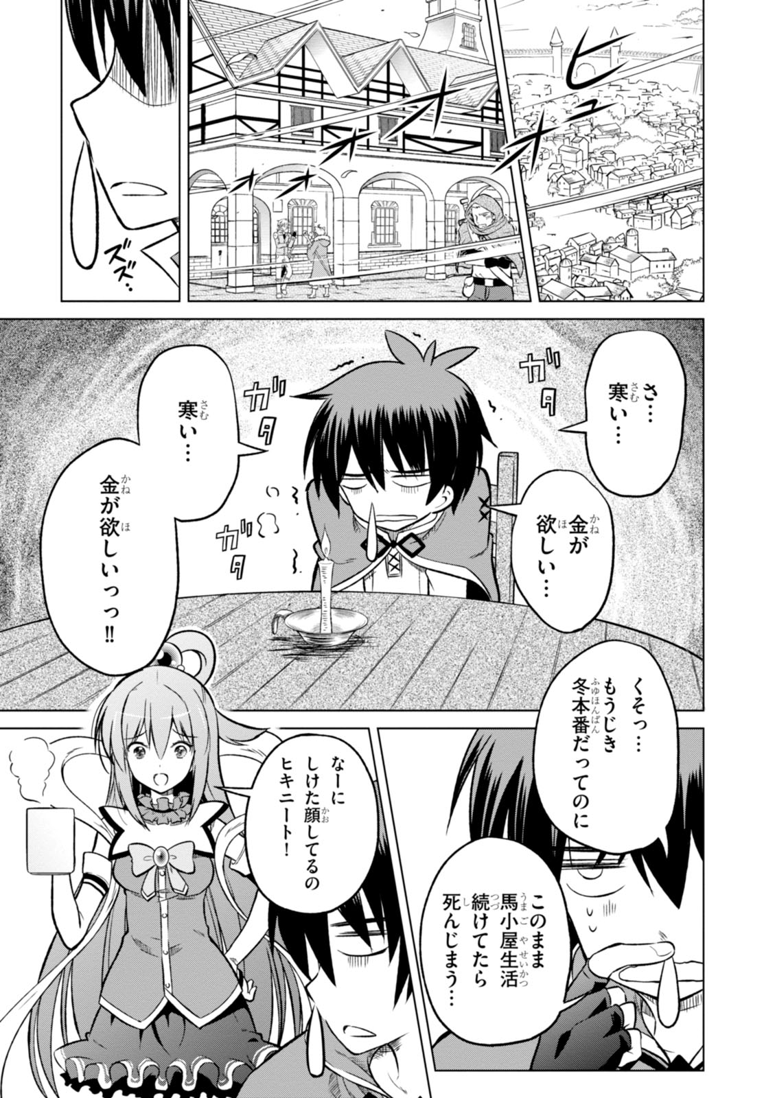 Kono Subarashii Sekai ni Shukufuku o! Chap 12 - Next Chap 13