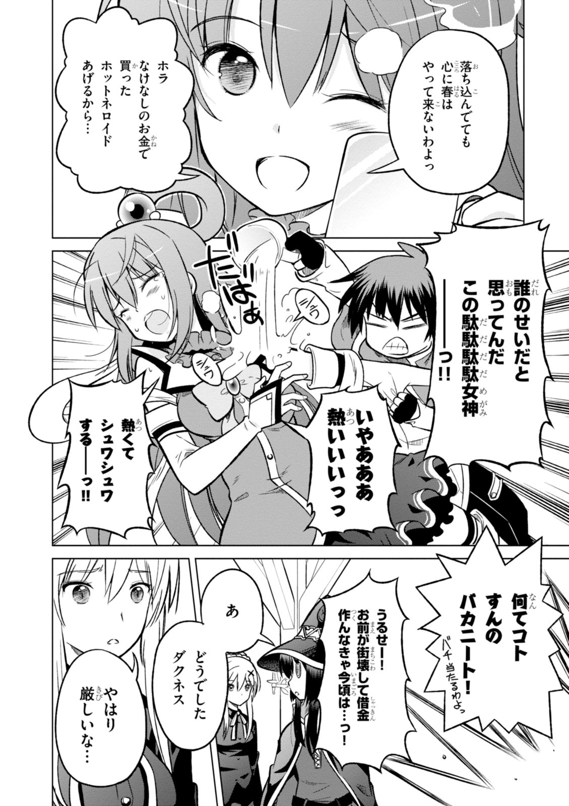 Kono Subarashii Sekai ni Shukufuku o! Chap 12 - Next Chap 13