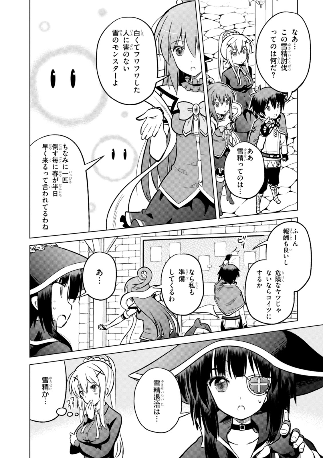 Kono Subarashii Sekai ni Shukufuku o! Chap 12 - Next Chap 13