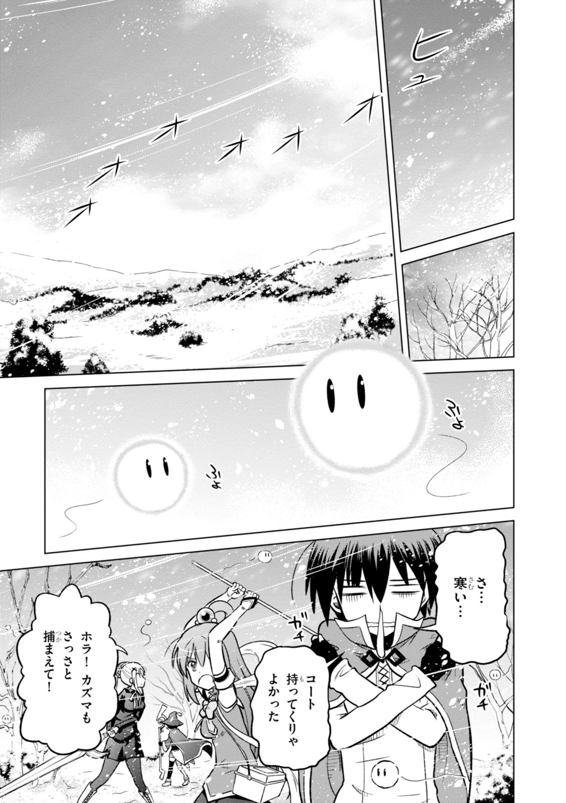 Kono Subarashii Sekai ni Shukufuku o! Chap 12 - Next Chap 13