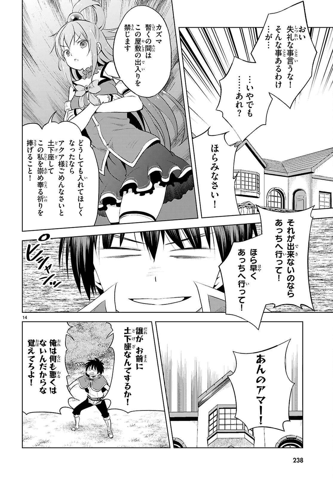 Kono Subarashii Sekai ni Shukufuku o! Chap 120 - Next Chap 121