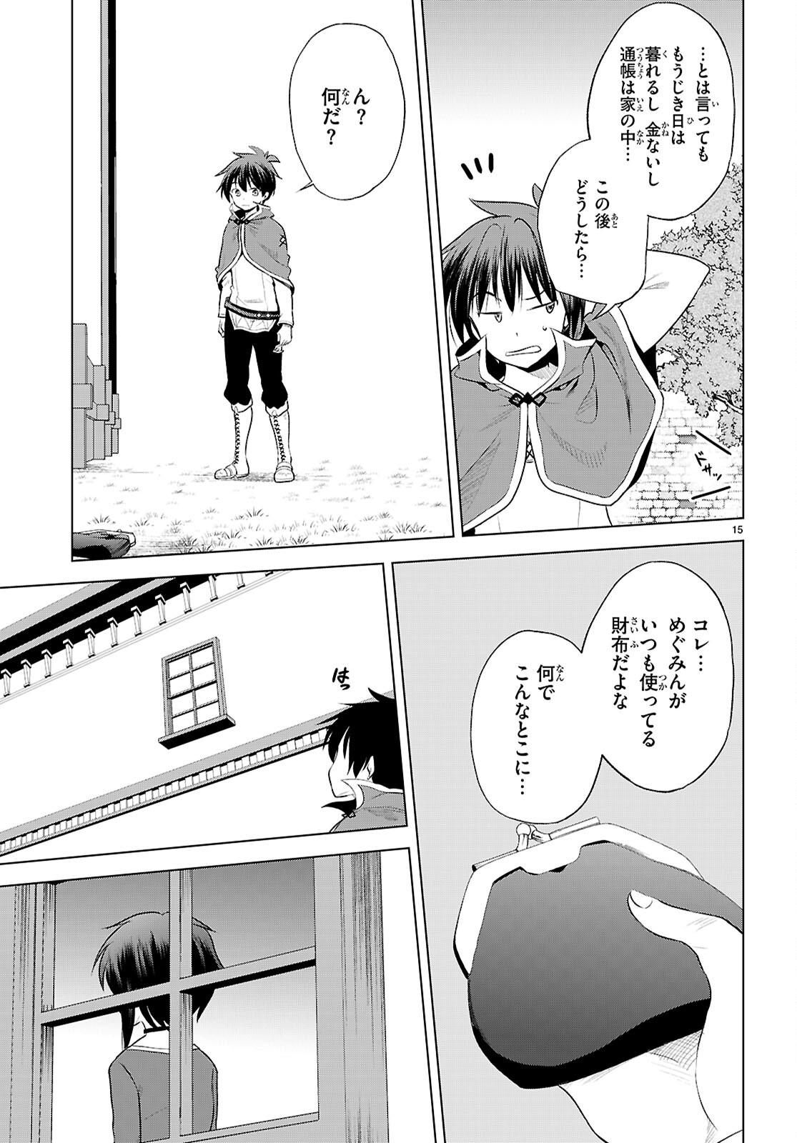 Kono Subarashii Sekai ni Shukufuku o! Chap 120 - Next Chap 121