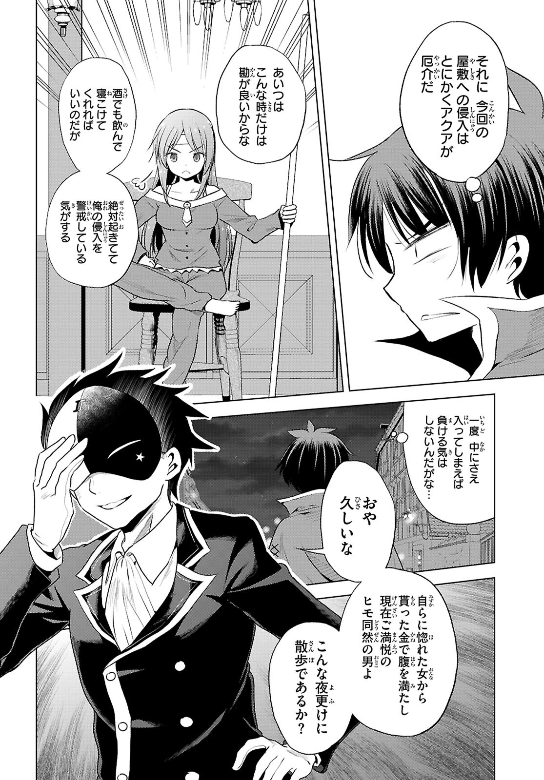 Kono Subarashii Sekai ni Shukufuku o! Chap 120 - Next Chap 121