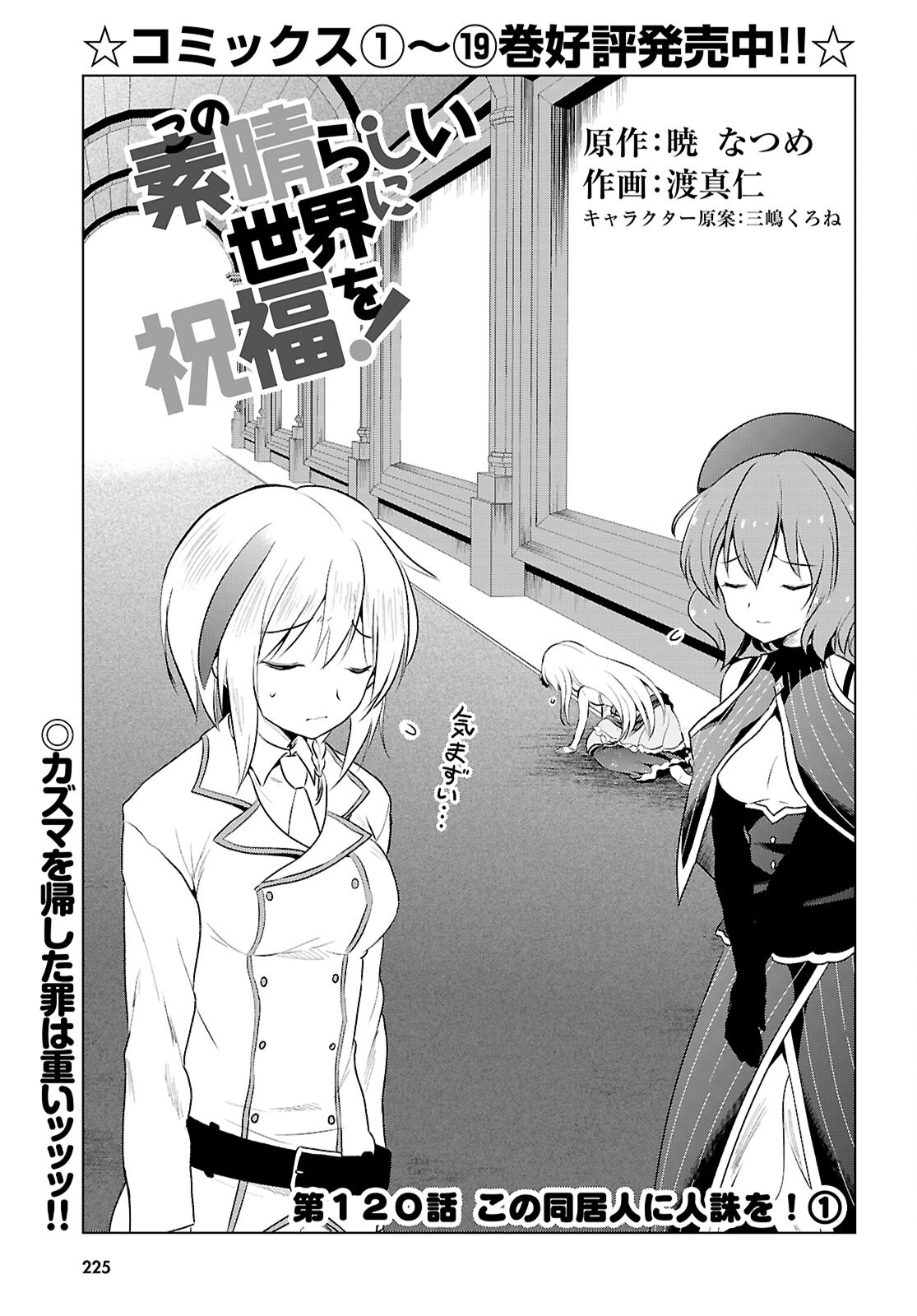 Kono Subarashii Sekai ni Shukufuku o! Chap 120 - Next Chap 121