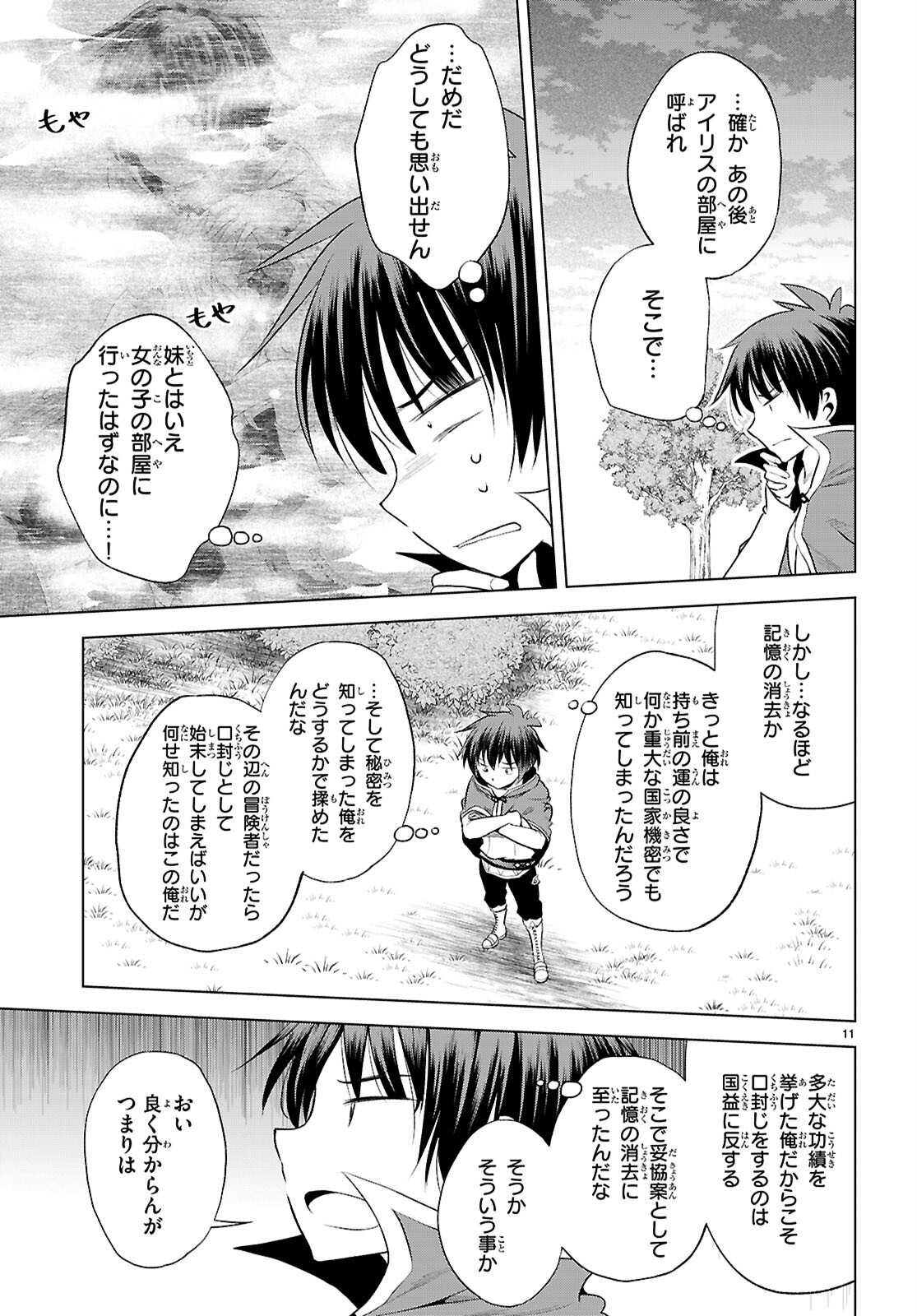 Kono Subarashii Sekai ni Shukufuku o! Chap 120 - Next Chap 121