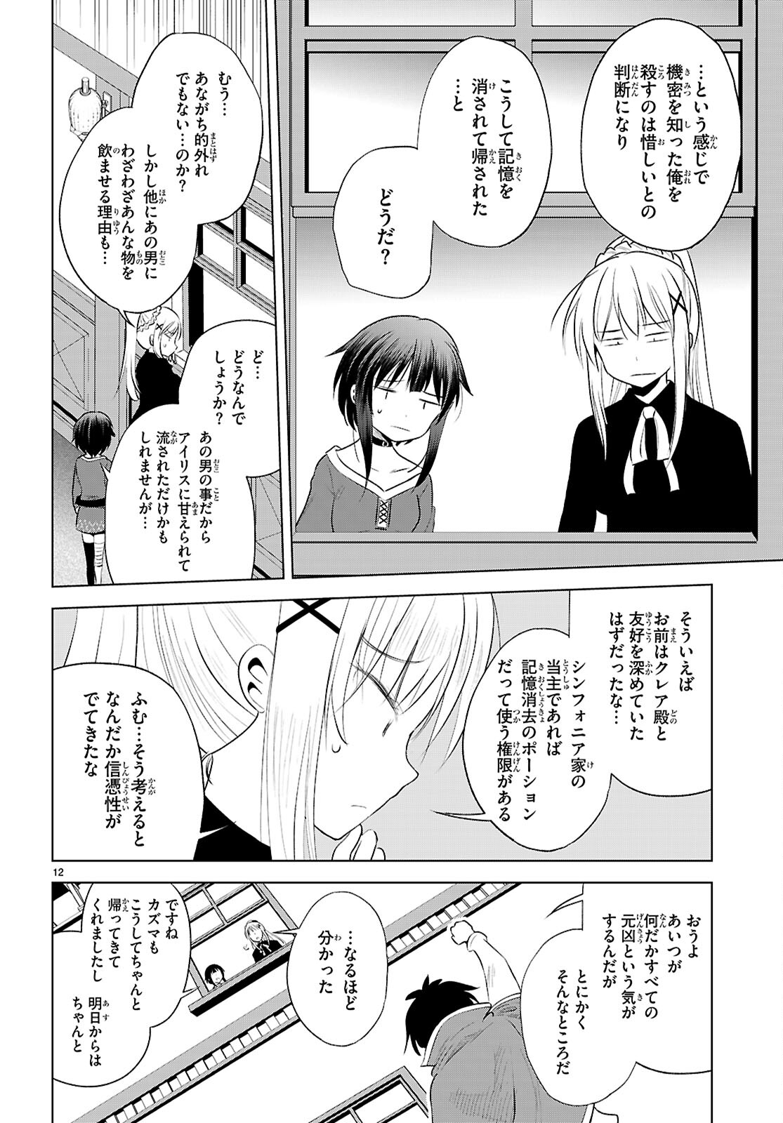 Kono Subarashii Sekai ni Shukufuku o! Chap 120 - Next Chap 121