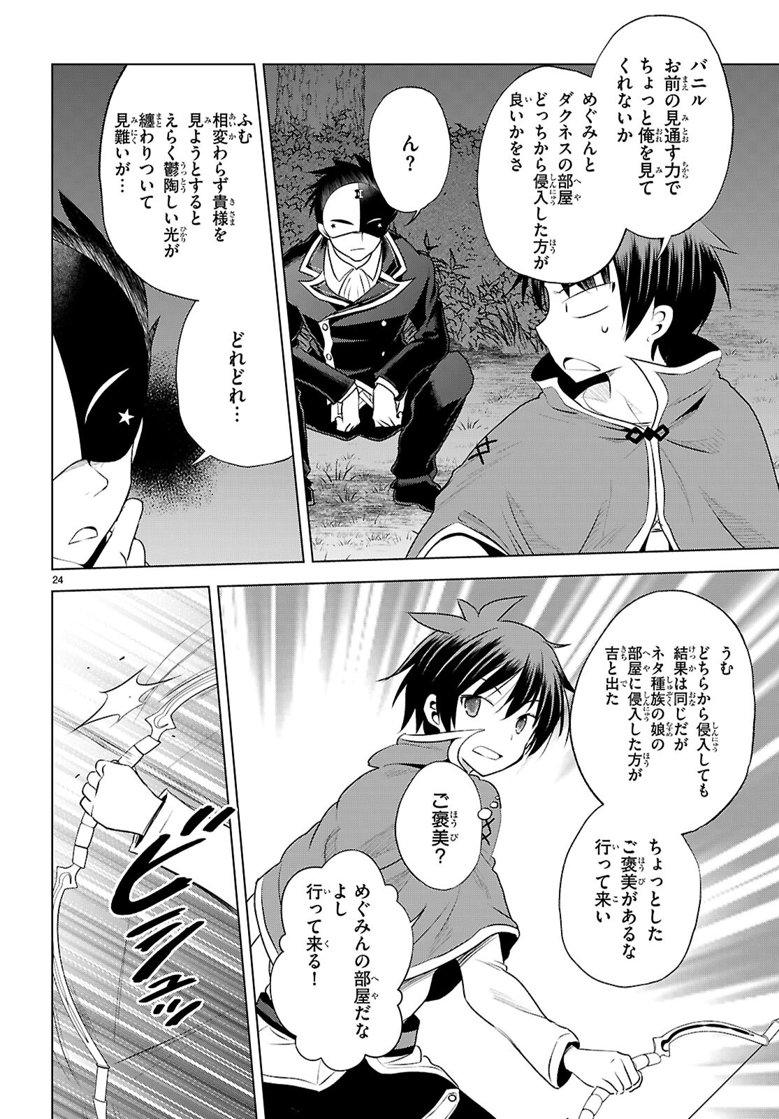 Kono Subarashii Sekai ni Shukufuku o! Chap 120 - Next Chap 121