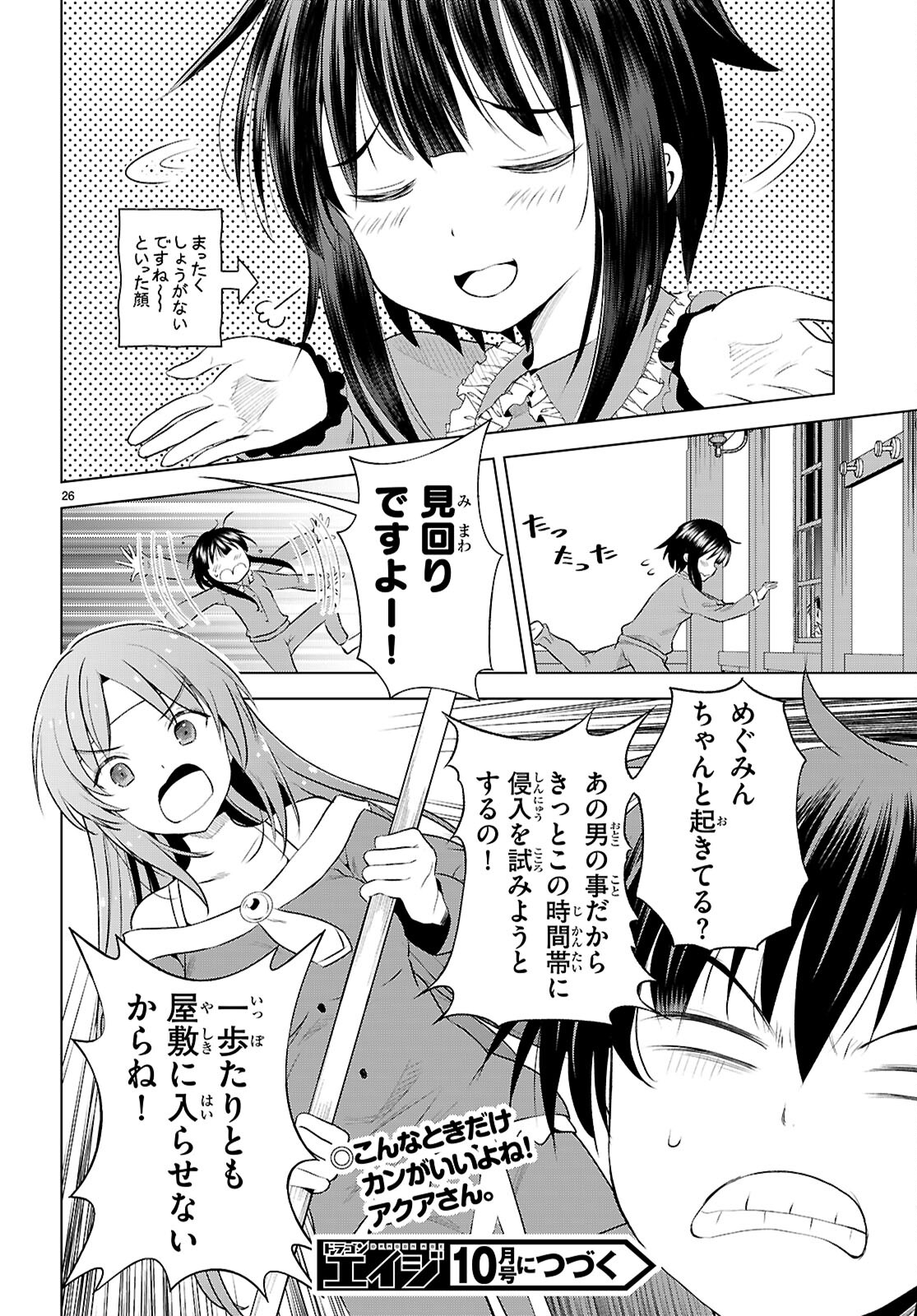 Kono Subarashii Sekai ni Shukufuku o! Chap 120 - Next Chap 121