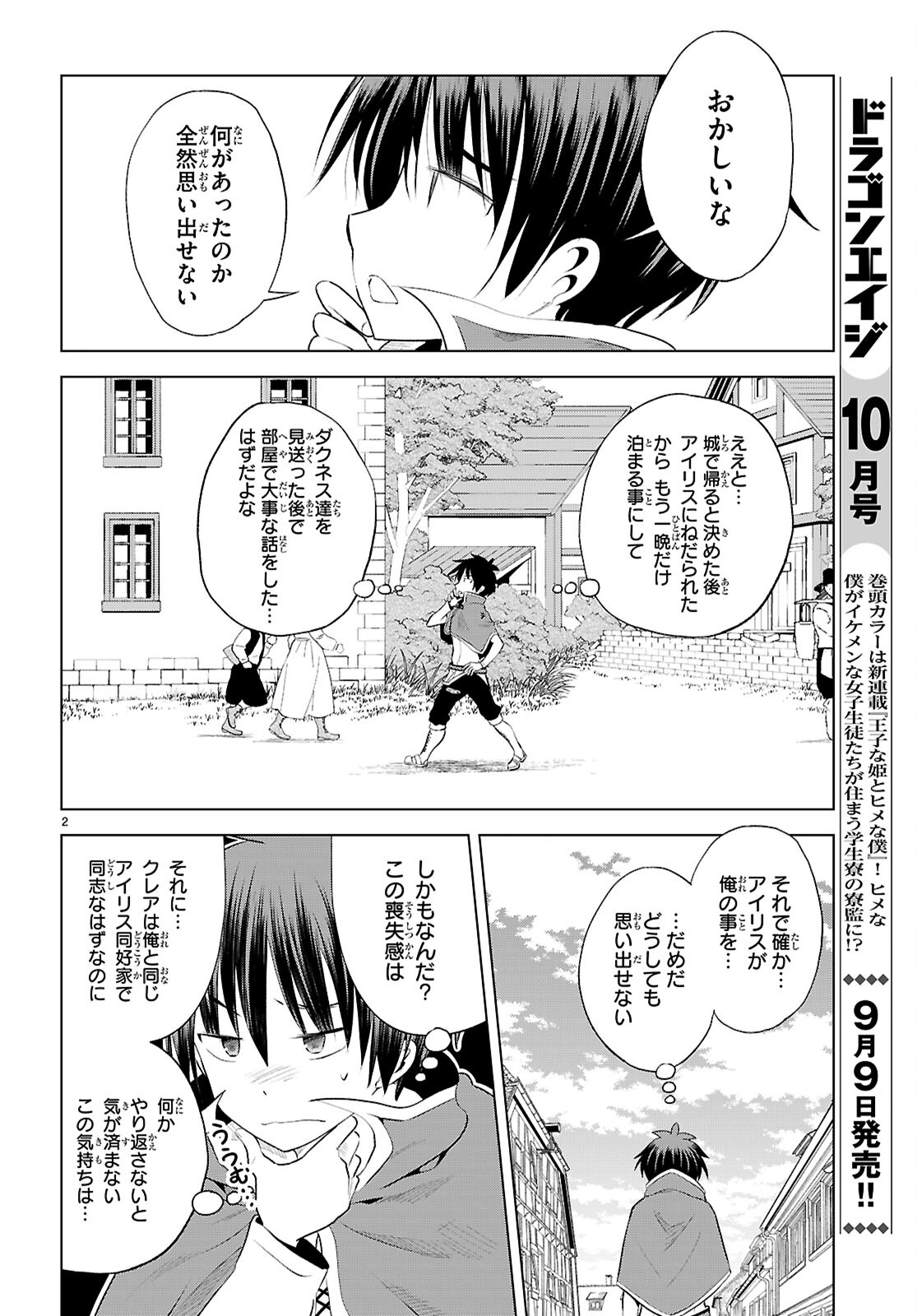 Kono Subarashii Sekai ni Shukufuku o! Chap 120 - Next Chap 121