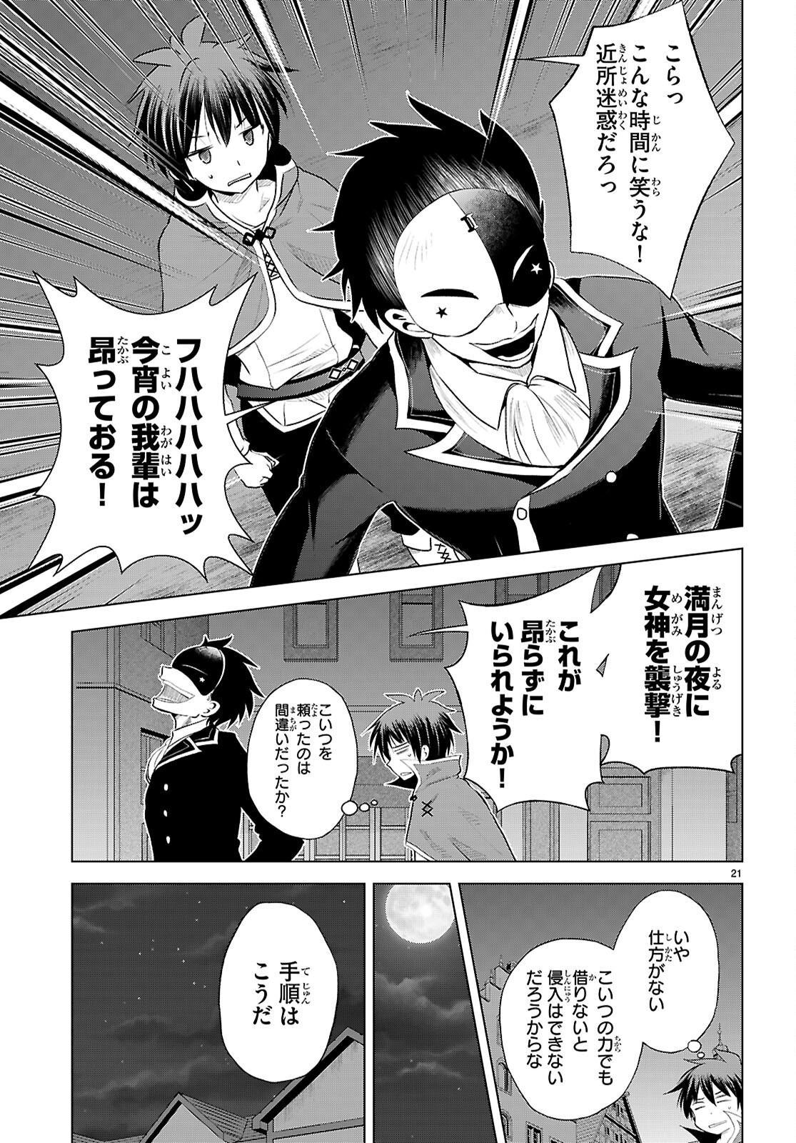 Kono Subarashii Sekai ni Shukufuku o! Chap 120 - Next Chap 121