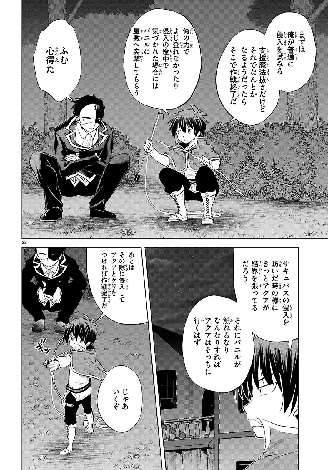 Kono Subarashii Sekai ni Shukufuku o! Chap 120 - Next Chap 121