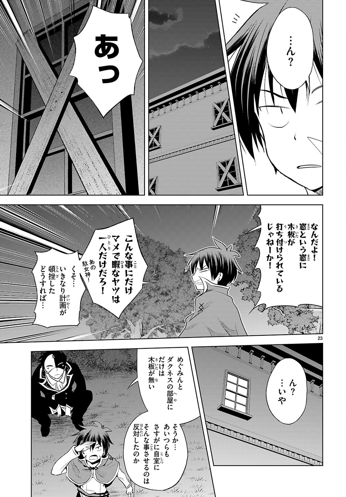 Kono Subarashii Sekai ni Shukufuku o! Chap 120 - Next Chap 121