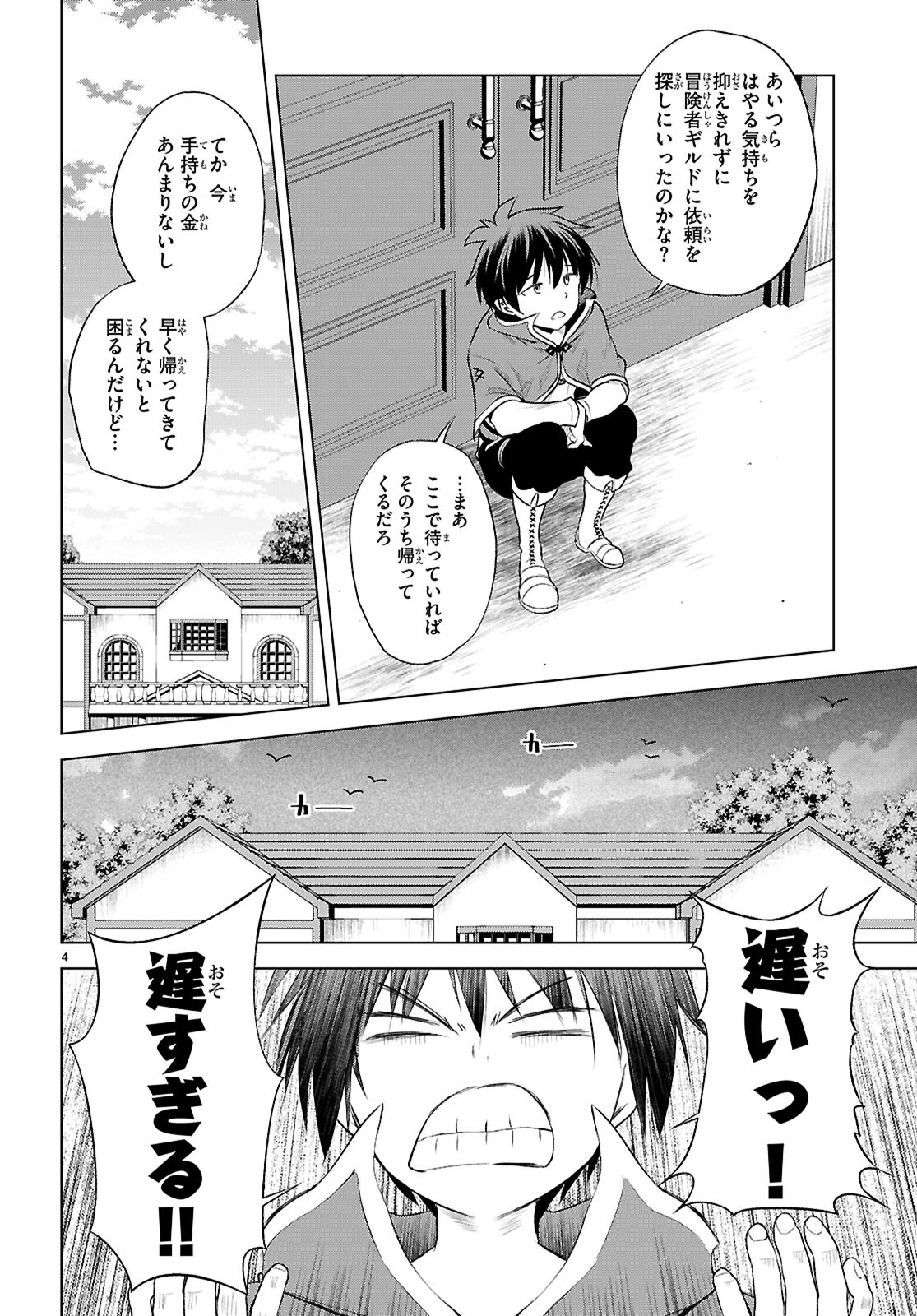 Kono Subarashii Sekai ni Shukufuku o! Chap 120 - Next Chap 121