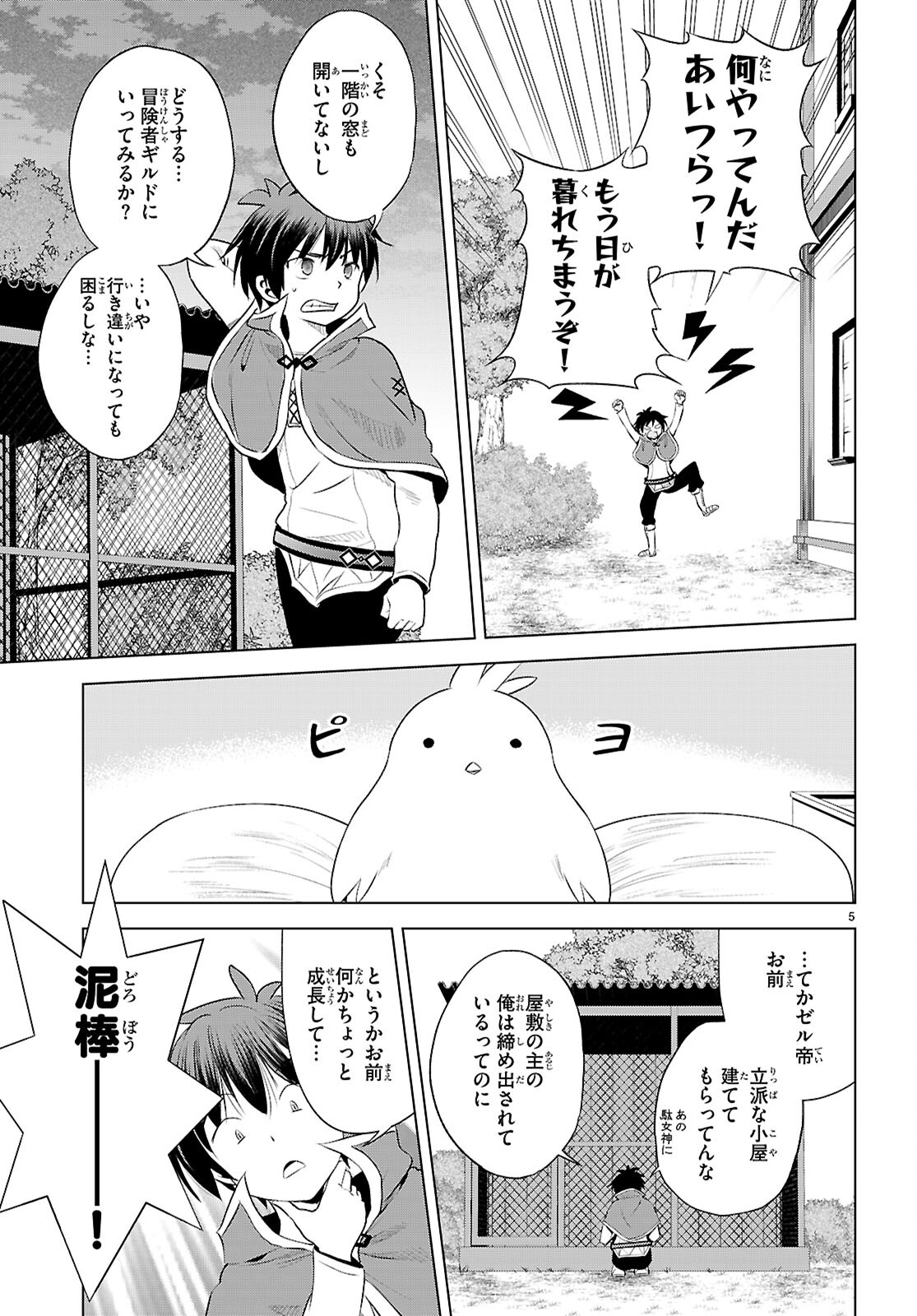 Kono Subarashii Sekai ni Shukufuku o! Chap 120 - Next Chap 121