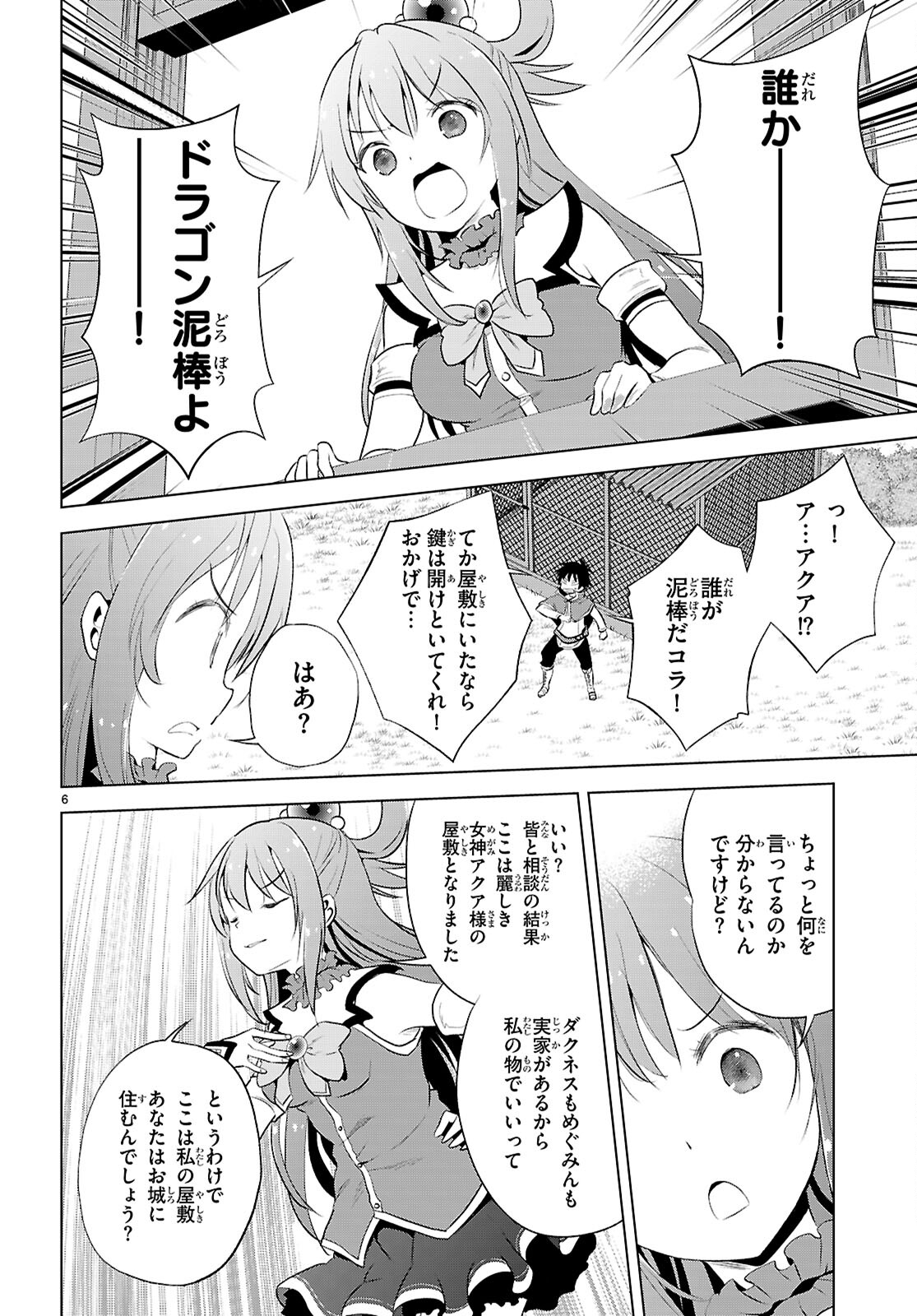 Kono Subarashii Sekai ni Shukufuku o! Chap 120 - Next Chap 121